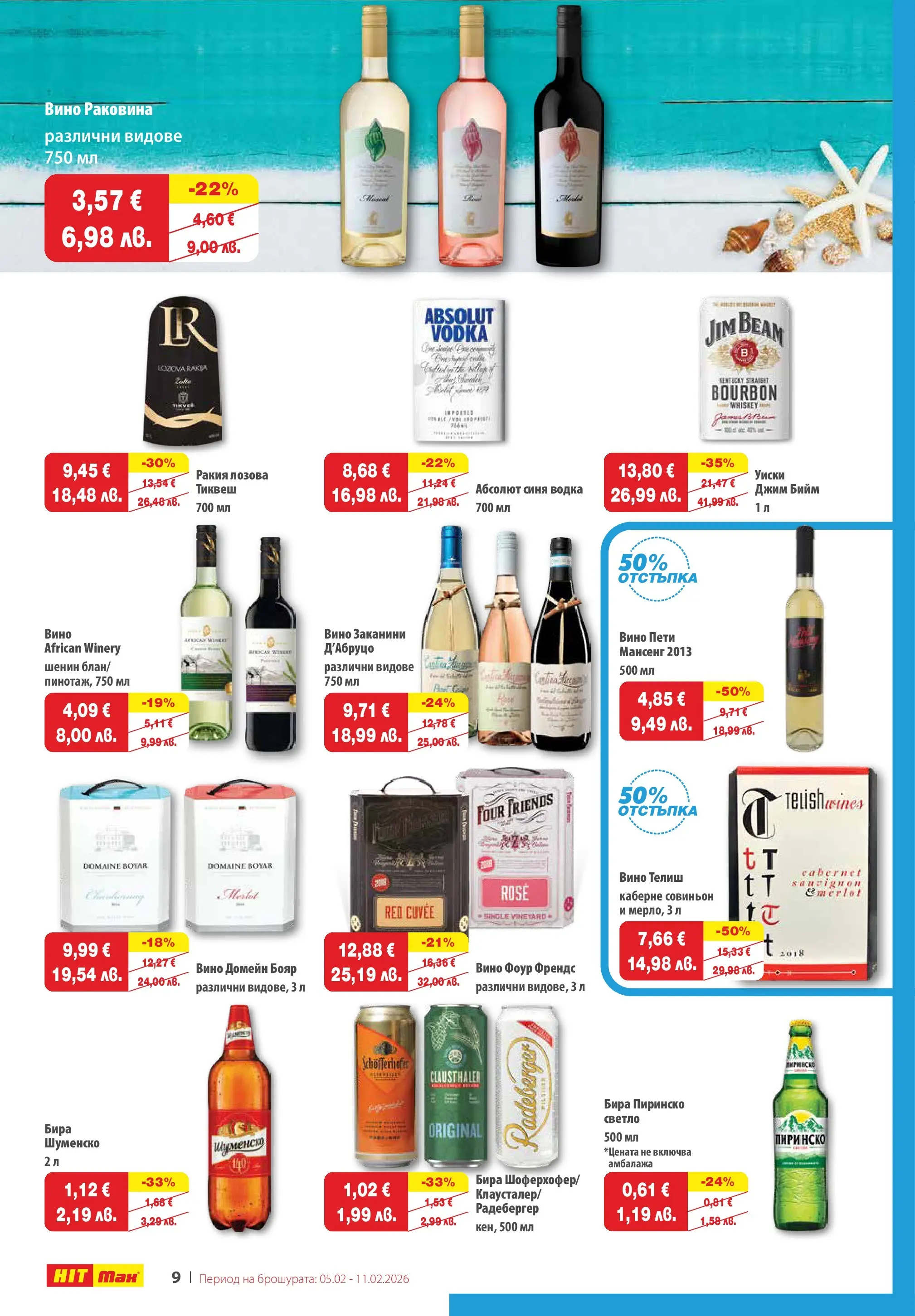Нова брошура ХИТ Макс от 04.02.2026 || HIT Max broshura | Страница: 10
