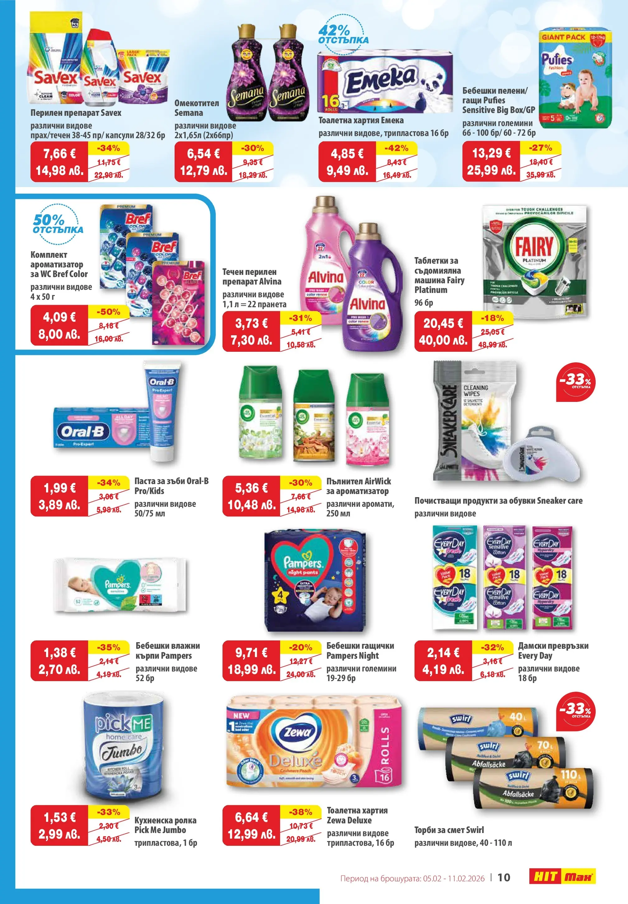 Нова брошура ХИТ Макс от 04.02.2026 || HIT Max broshura | Страница: 11