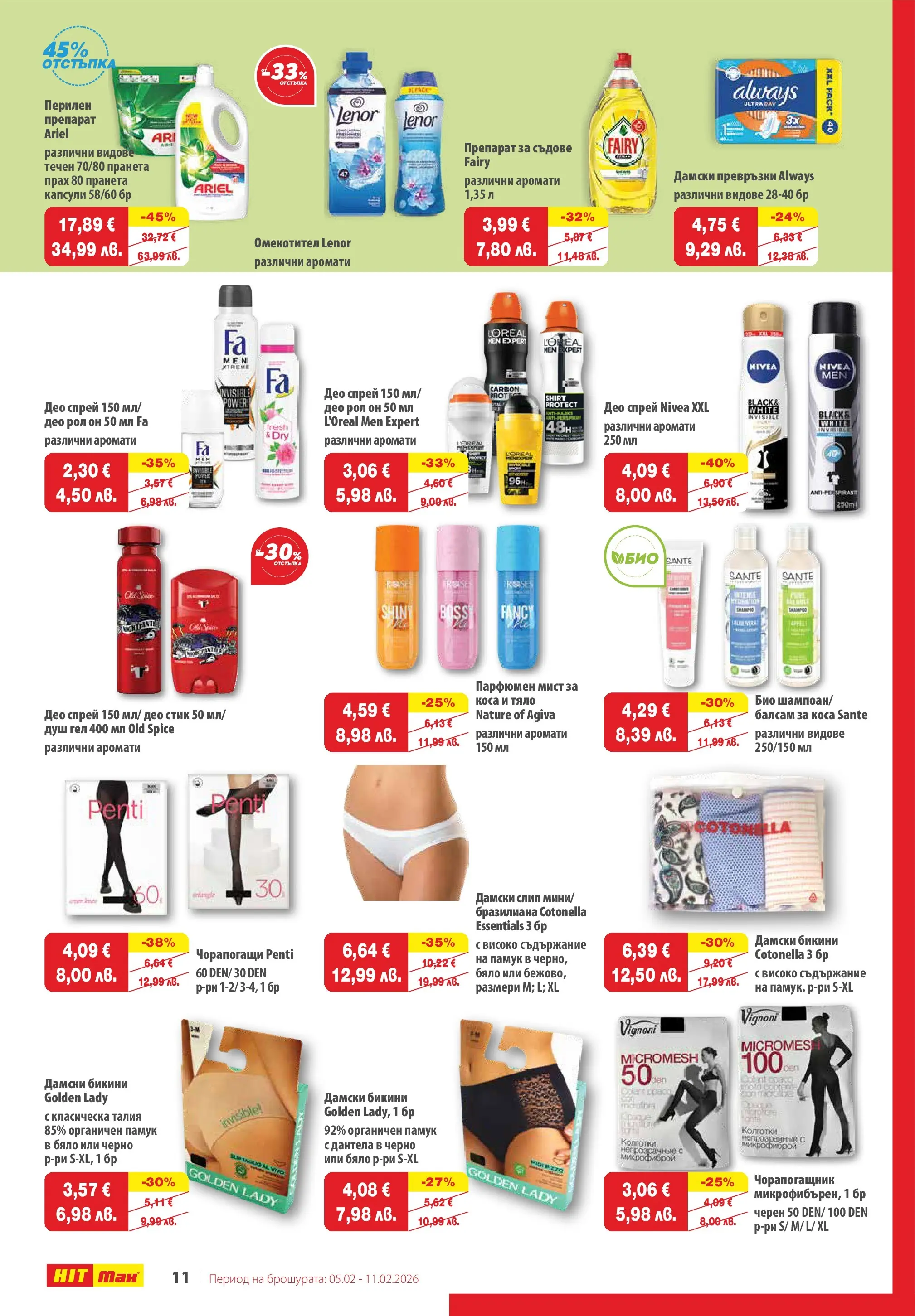 Нова брошура ХИТ Макс от 04.02.2026 || HIT Max broshura | Страница: 13