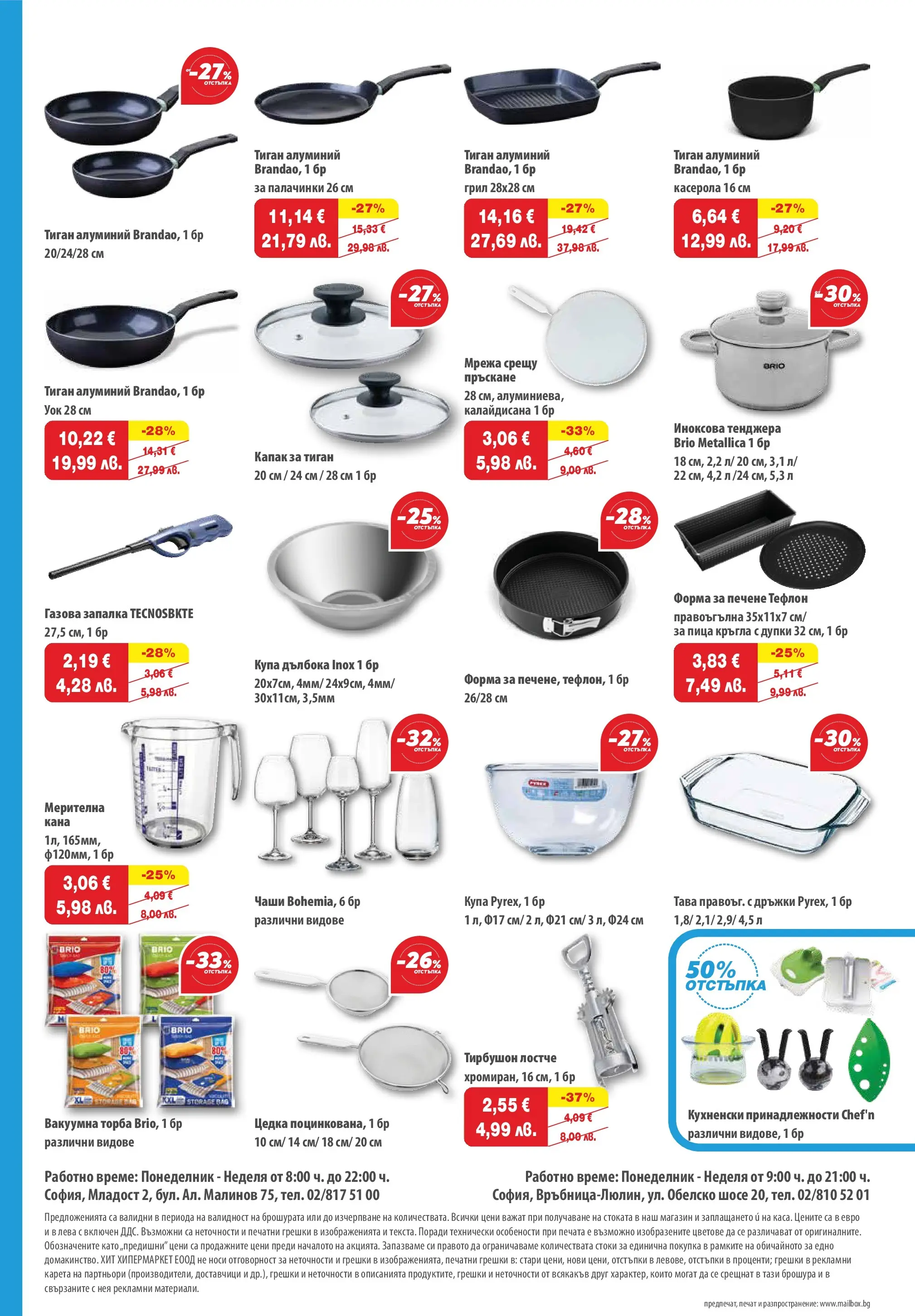 Нова брошура ХИТ Макс от 04.02.2026 || HIT Max broshura | Страница: 14