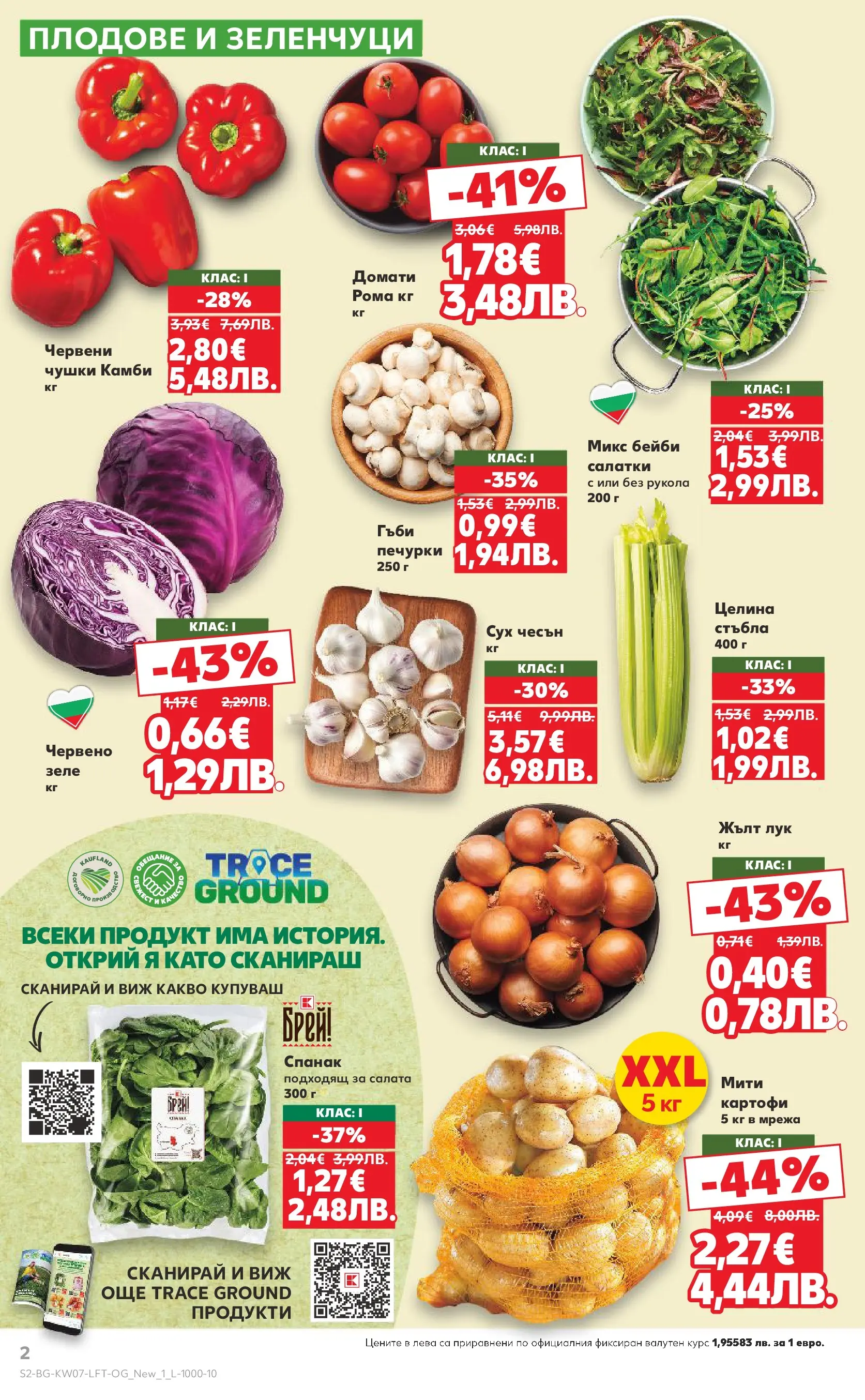 Нова Кауфланд - МЕГА оферти в твоя Kaufland с валидност до 15.02.2026 от 08.02.2026 | Страница: 2