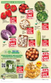 МЕГА оферти в твоя Kaufland с валидност до 15.02.2026