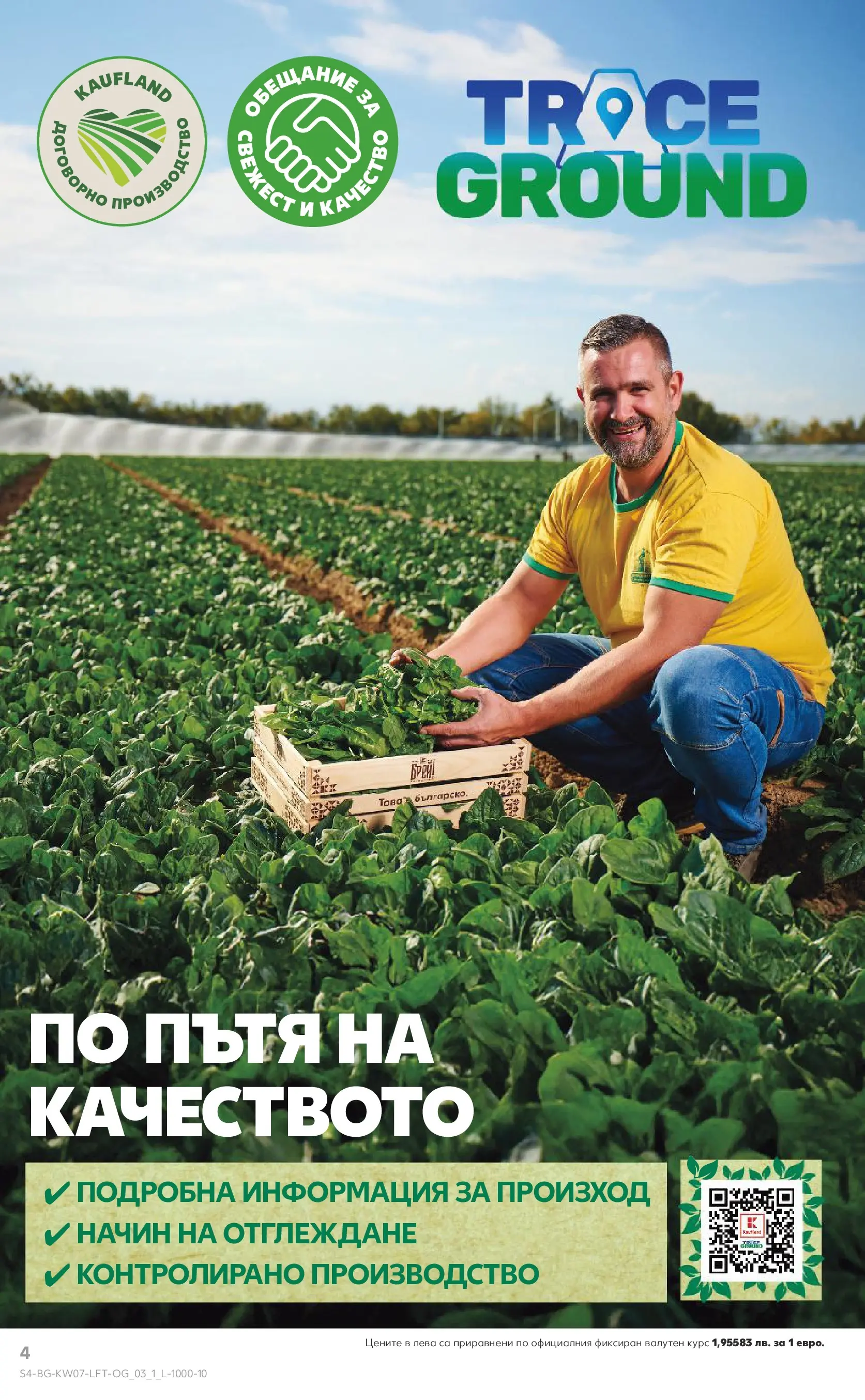 Нова Кауфланд - МЕГА оферти в твоя Kaufland с валидност до 15.02.2026 от 08.02.2026 | Страница: 4