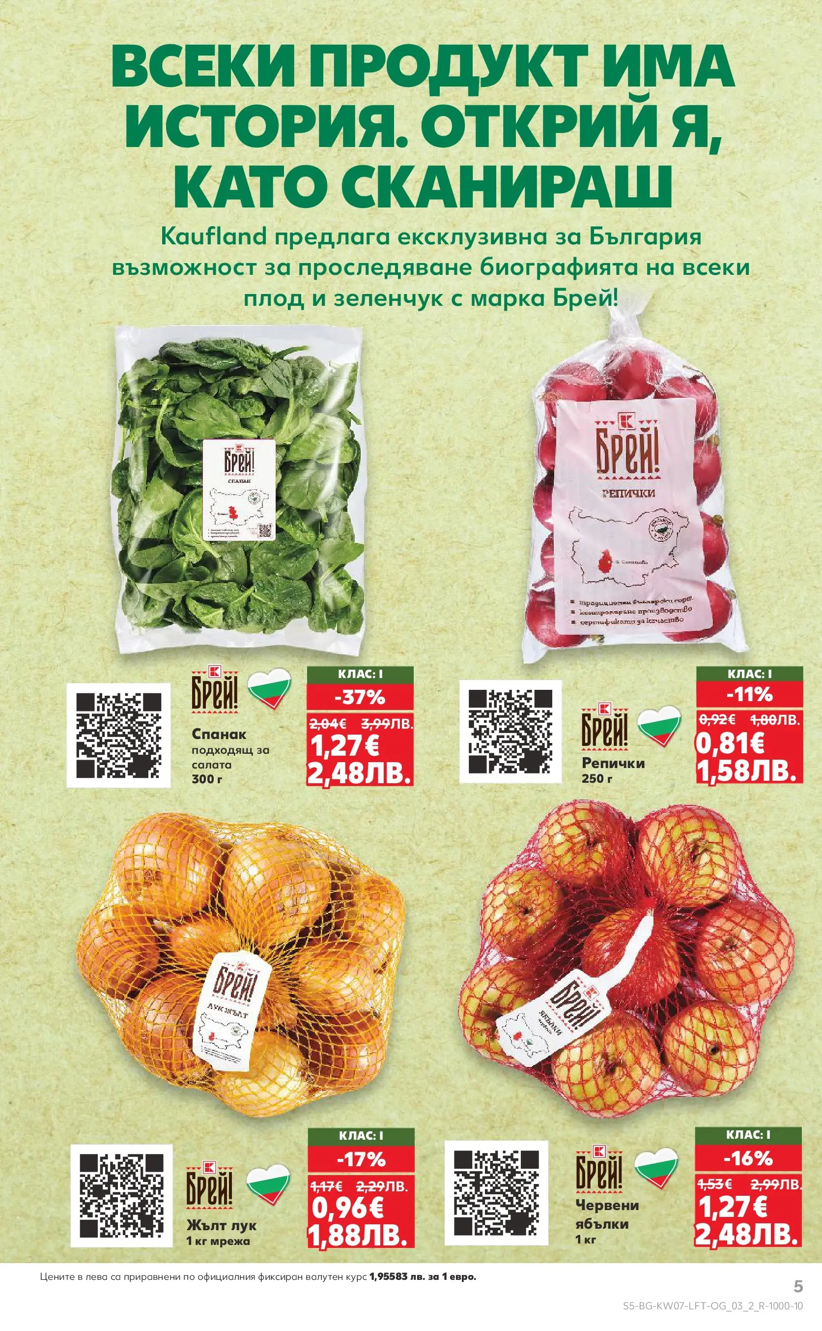 Нова Кауфланд - МЕГА оферти в твоя Kaufland с валидност до 15.02.2026 от 08.02.2026 | Страница: 5