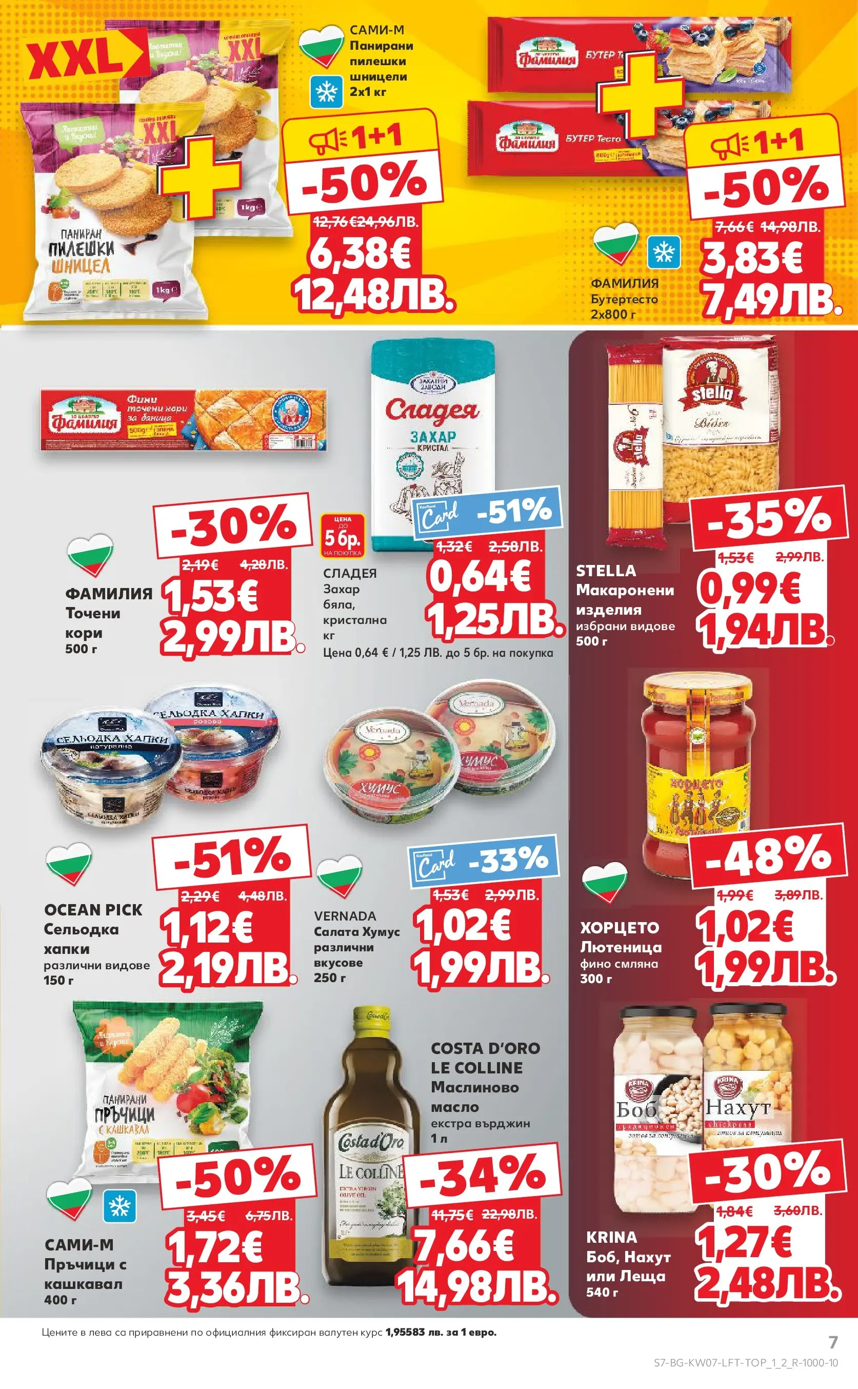 Нова Кауфланд - МЕГА оферти в твоя Kaufland с валидност до 15.02.2026 от 08.02.2026 | Страница: 7