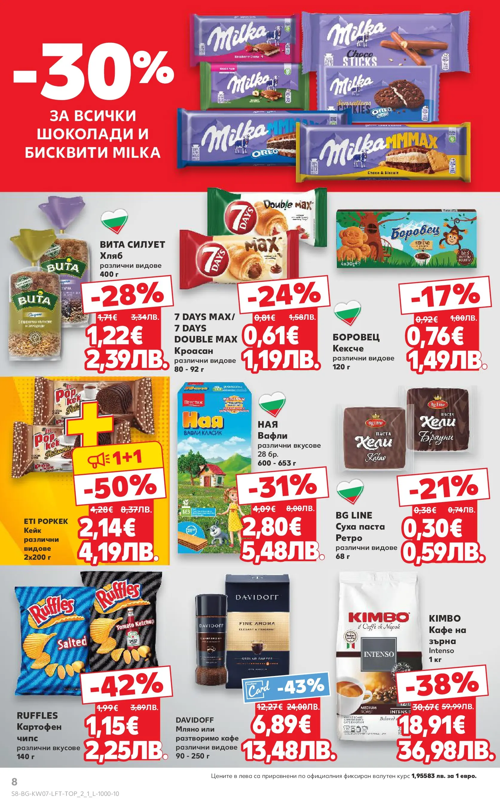 Нова Кауфланд - МЕГА оферти в твоя Kaufland с валидност до 15.02.2026 от 08.02.2026 | Страница: 8