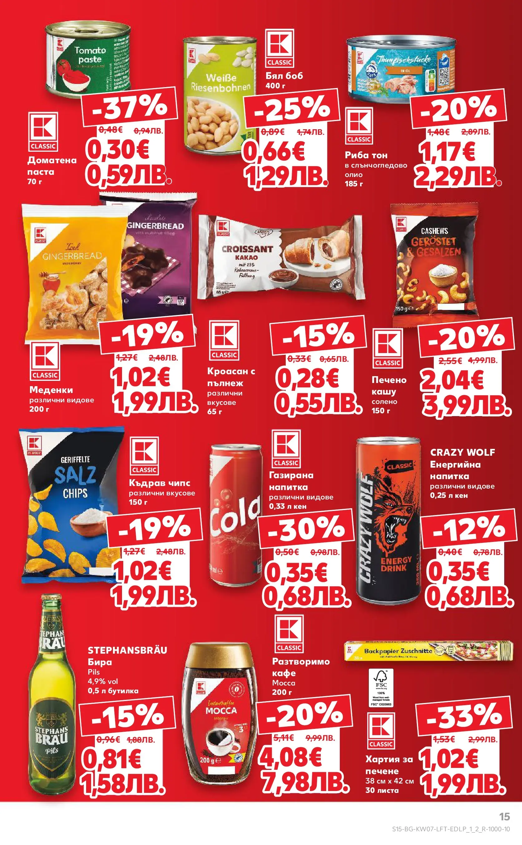 Нова Кауфланд - МЕГА оферти в твоя Kaufland с валидност до 15.02.2026 от 08.02.2026 | Страница: 15