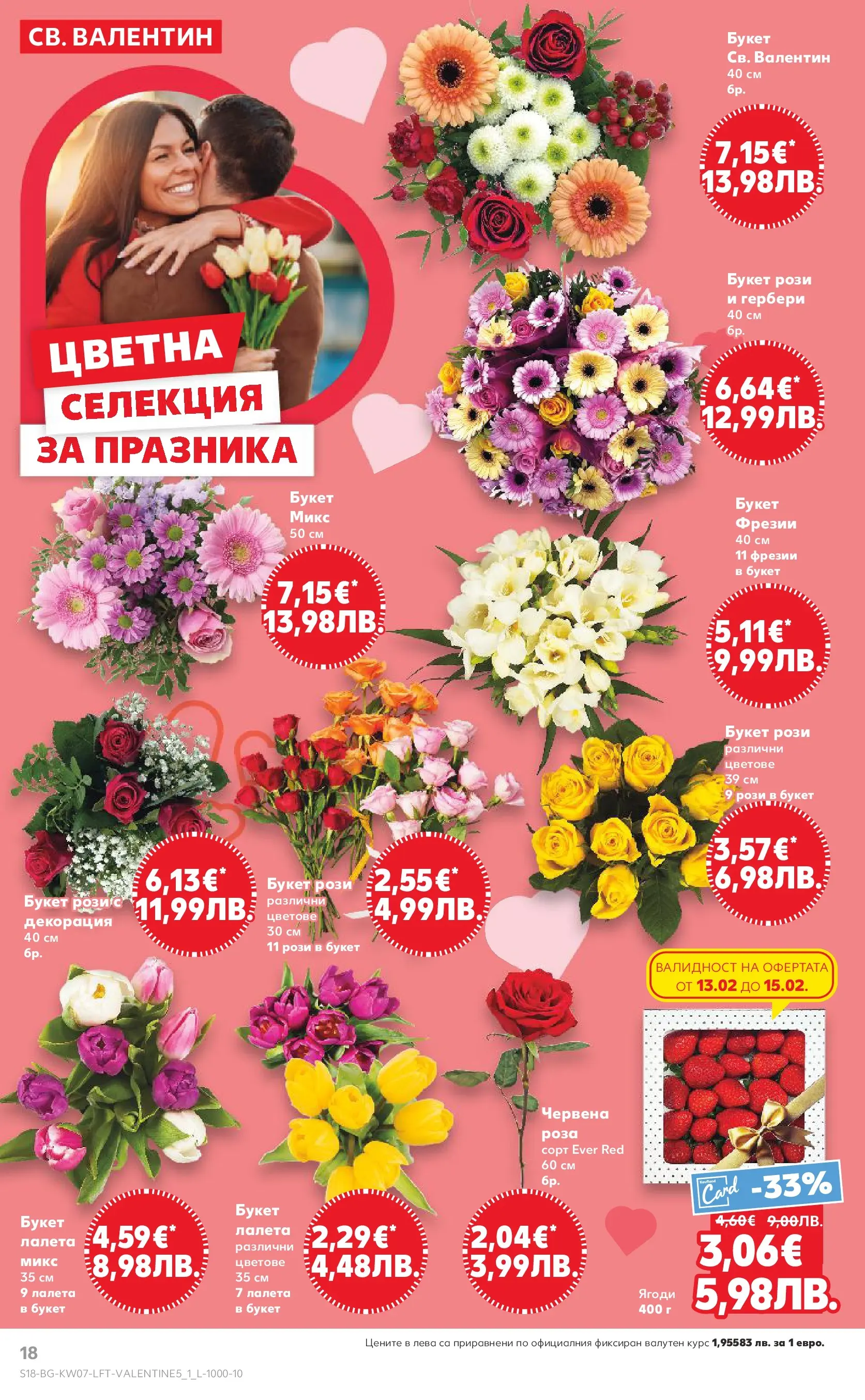 Нова Кауфланд - МЕГА оферти в твоя Kaufland с валидност до 15.02.2026 от 08.02.2026 | Страница: 18