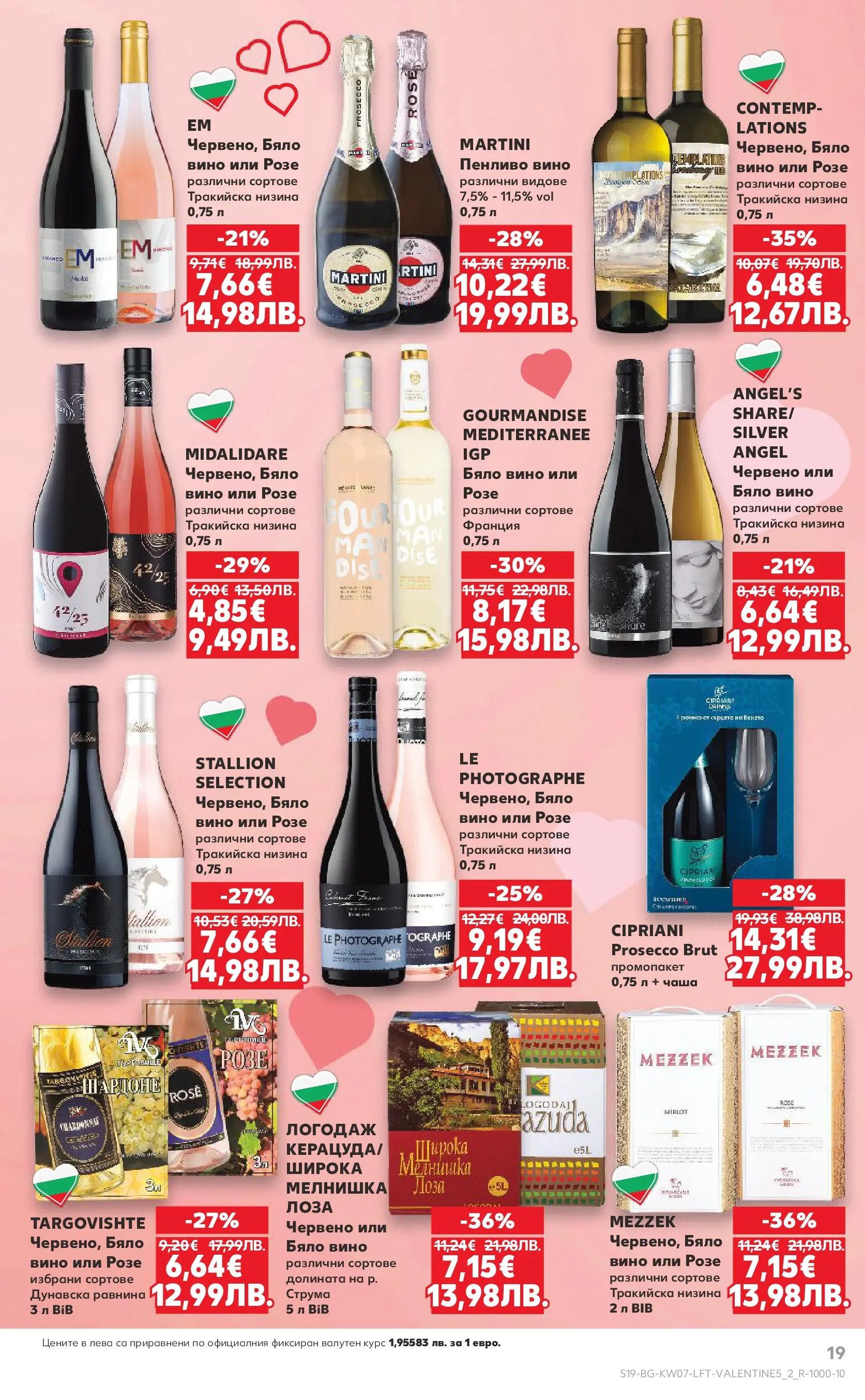 Нова Кауфланд - МЕГА оферти в твоя Kaufland с валидност до 15.02.2026 от 08.02.2026 | Страница: 19