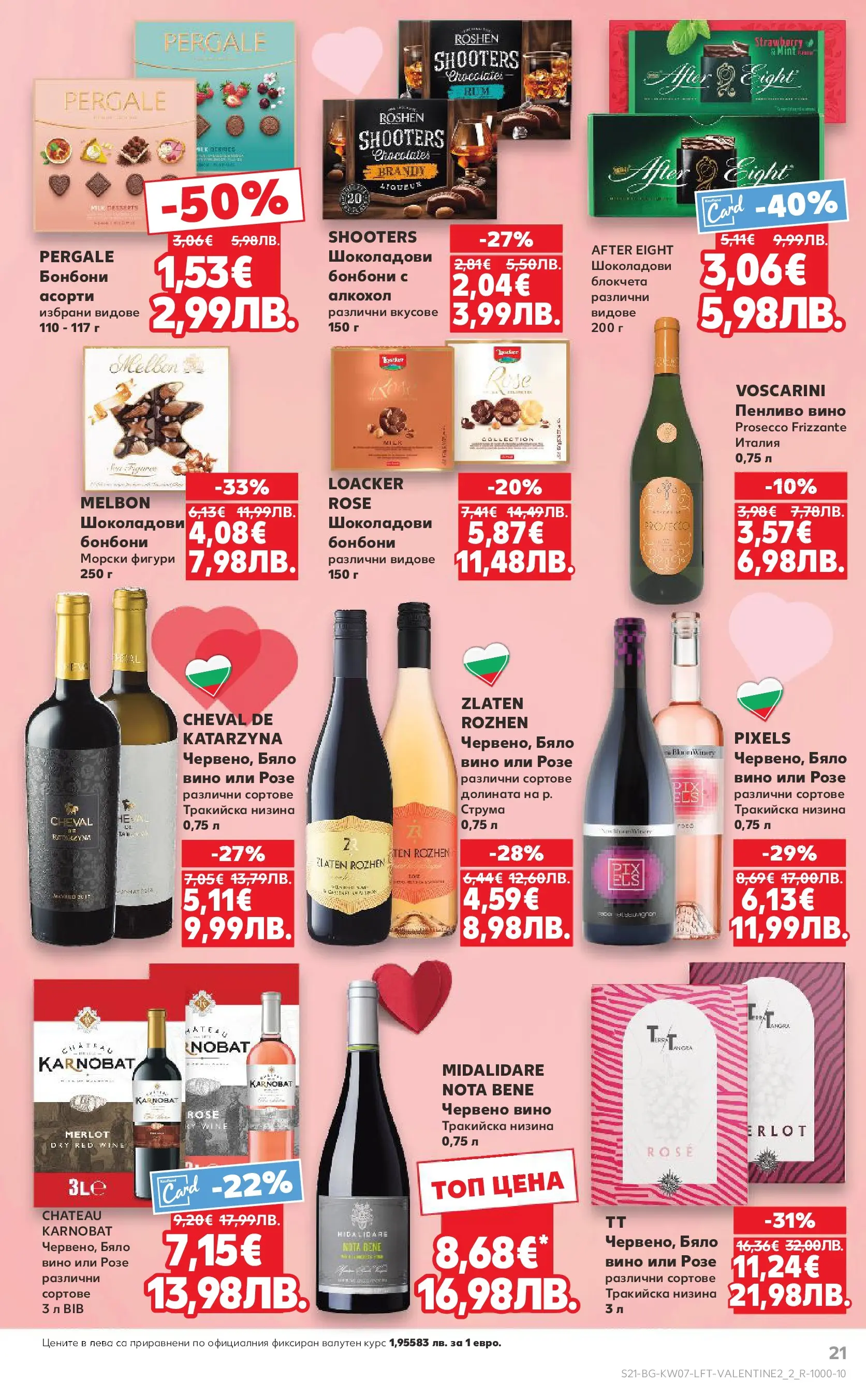 Нова Кауфланд - МЕГА оферти в твоя Kaufland с валидност до 15.02.2026 от 08.02.2026 | Страница: 21