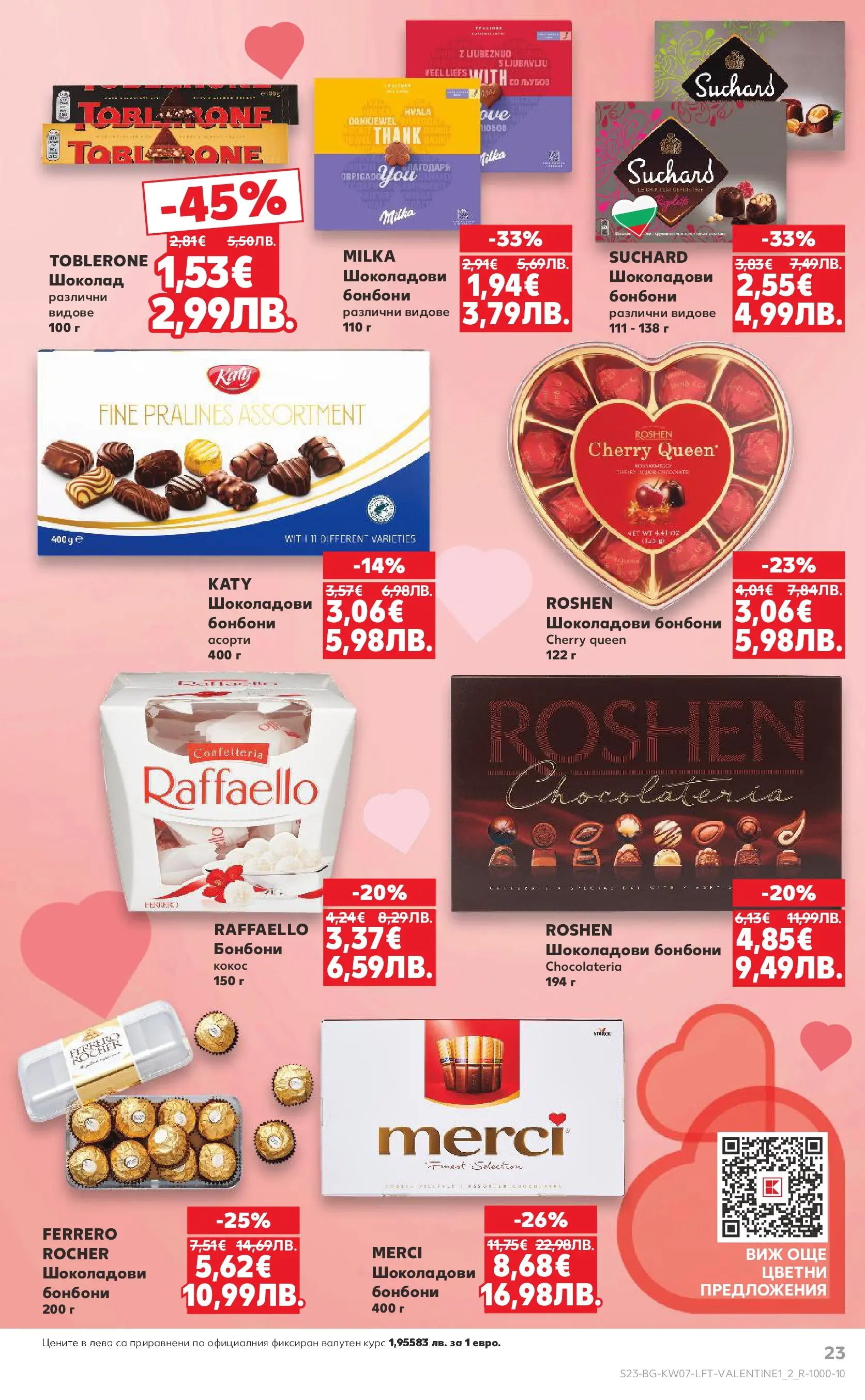 Нова Кауфланд - МЕГА оферти в твоя Kaufland с валидност до 15.02.2026 от 08.02.2026 | Страница: 23