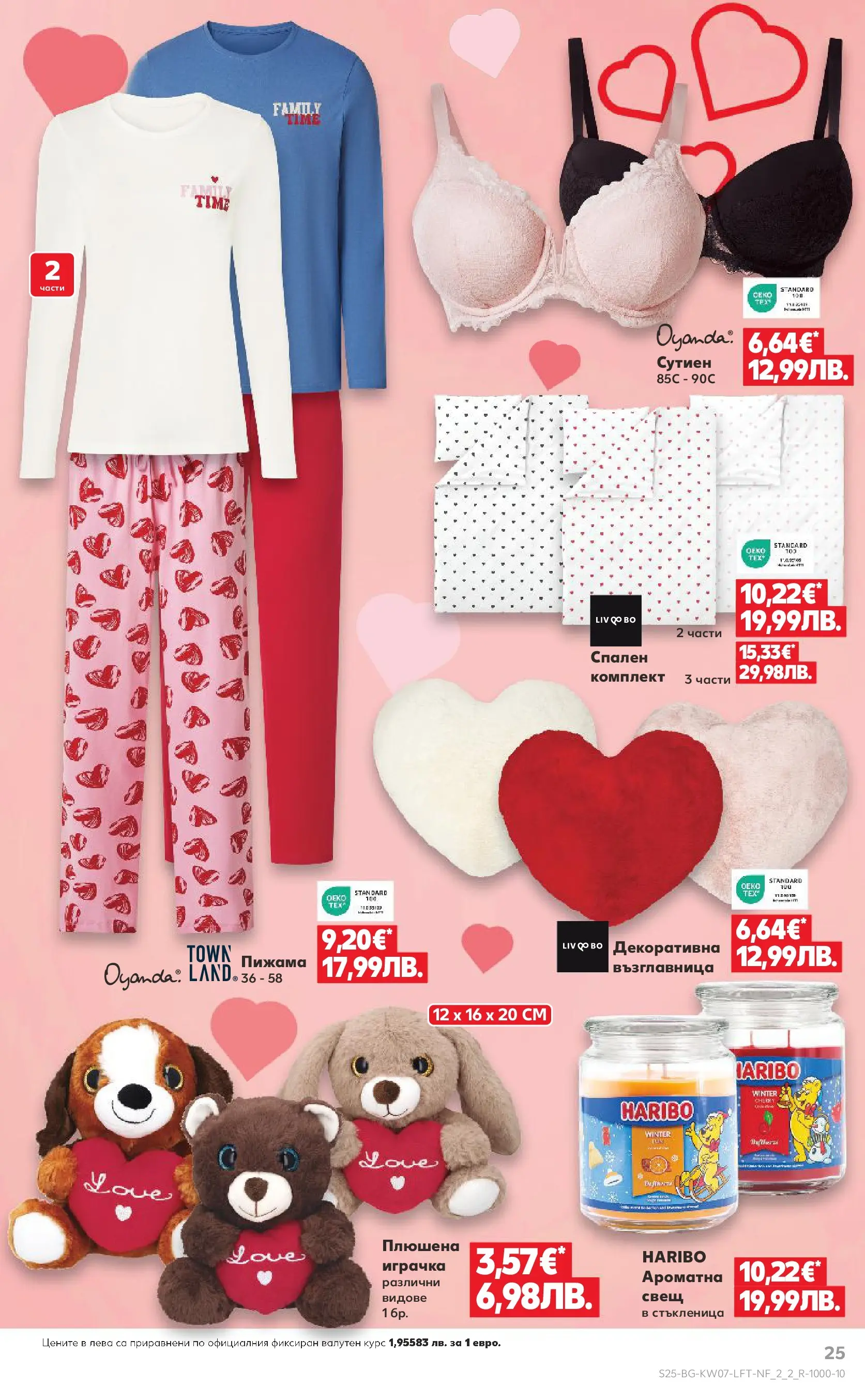 Нова Кауфланд - МЕГА оферти в твоя Kaufland с валидност до 15.02.2026 от 08.02.2026 | Страница: 25