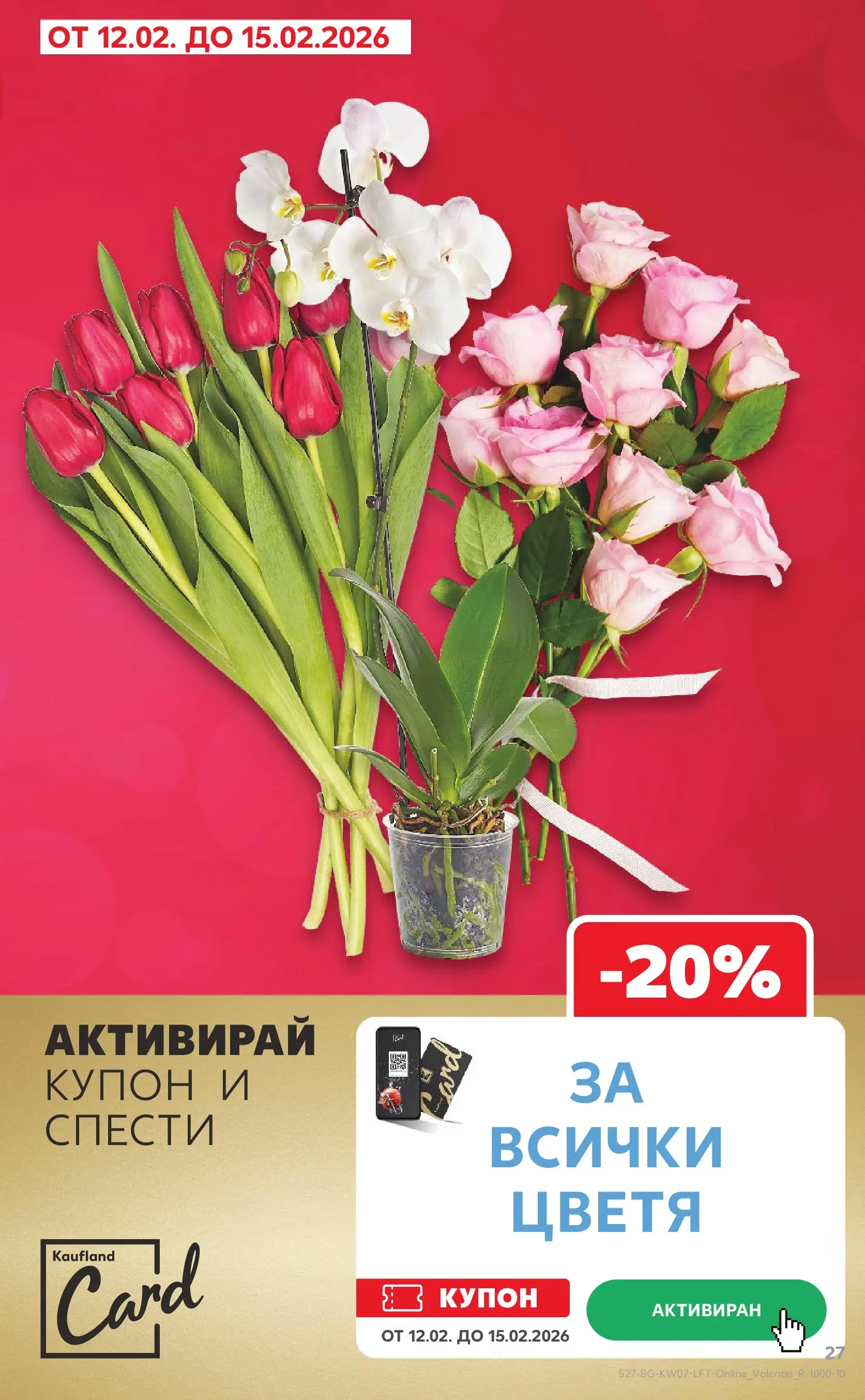 Нова Кауфланд - МЕГА оферти в твоя Kaufland с валидност до 15.02.2026 от 08.02.2026 | Страница: 27