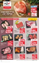 Kaufland хипермаркет МЕГА оферти в твоя Kaufland с валидност до 15.02.2026 - от 09-02-26