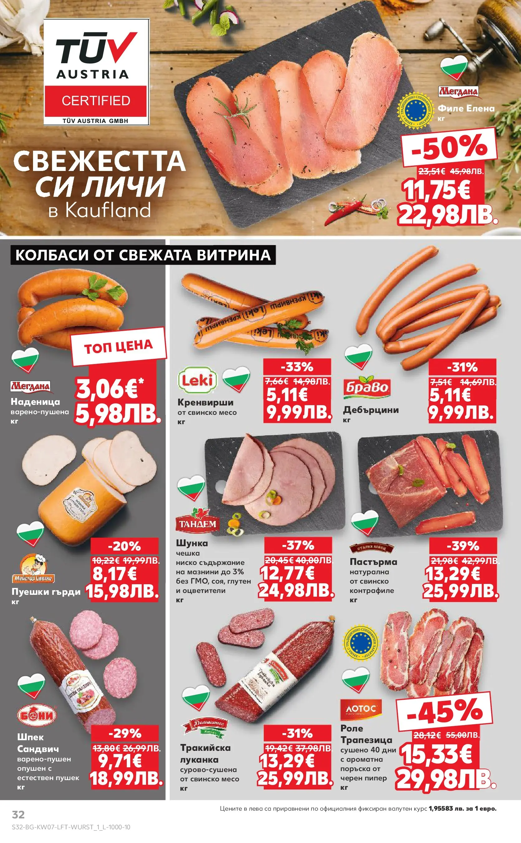 Нова Кауфланд - МЕГА оферти в твоя Kaufland с валидност до 15.02.2026 от 08.02.2026 | Страница: 32