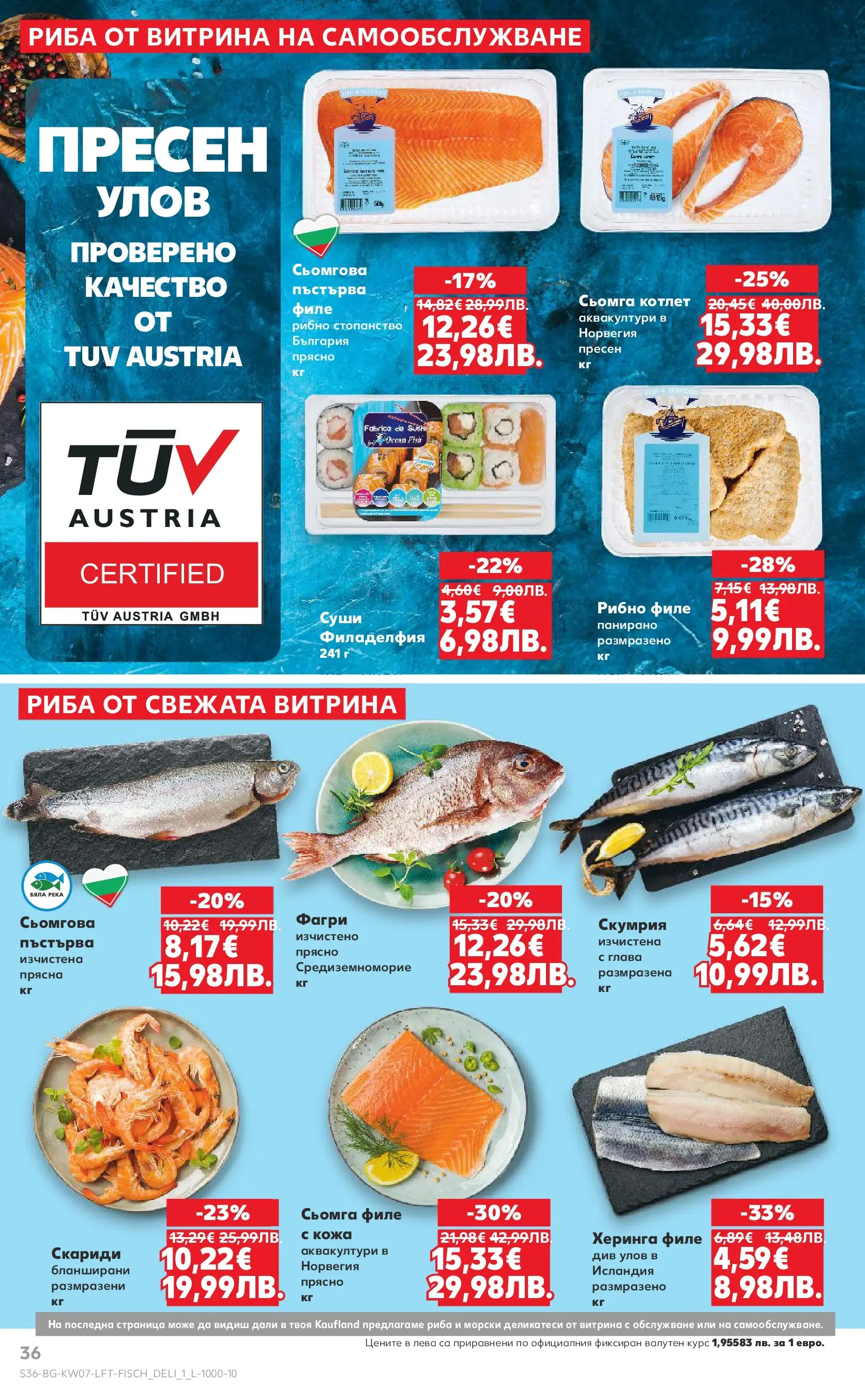 Нова Кауфланд - МЕГА оферти в твоя Kaufland с валидност до 15.02.2026 от 08.02.2026 | Страница: 36