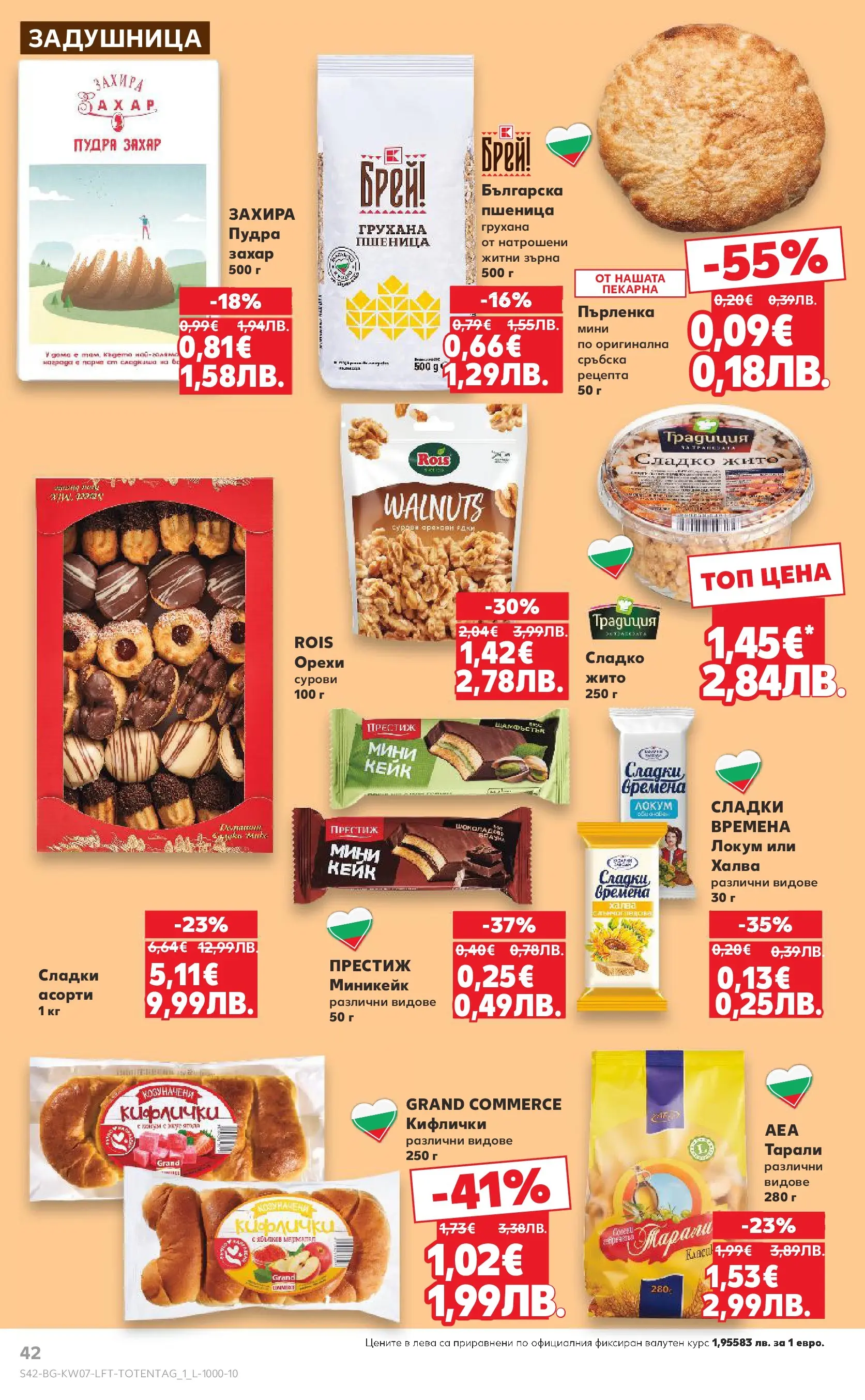 Нова Кауфланд - МЕГА оферти в твоя Kaufland с валидност до 15.02.2026 от 08.02.2026 | Страница: 42