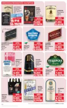 Kaufland хипермаркет МЕГА оферти в твоя Kaufland с валидност до 15.02.2026 - от 09-02-26