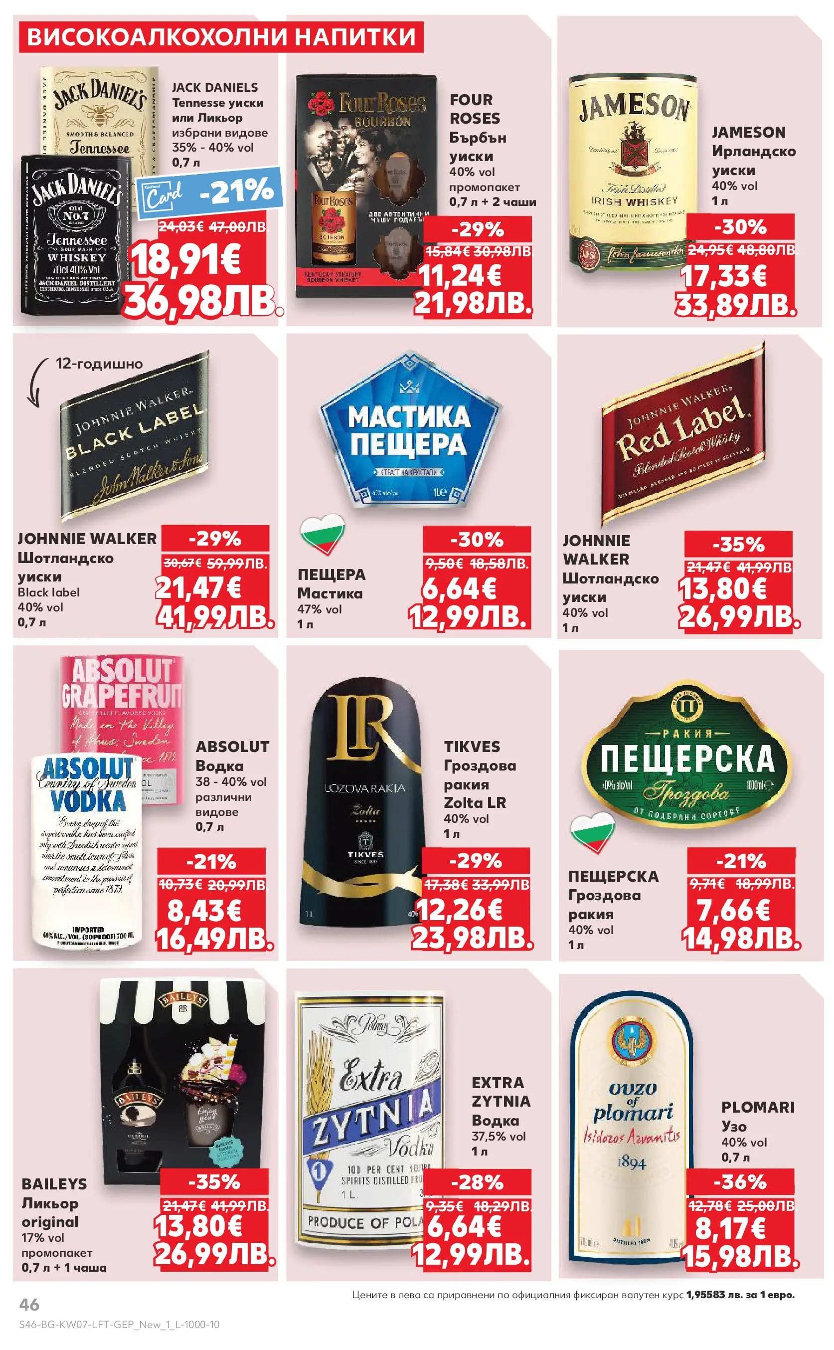 Нова Кауфланд - МЕГА оферти в твоя Kaufland с валидност до 15.02.2026 от 08.02.2026 | Страница: 46