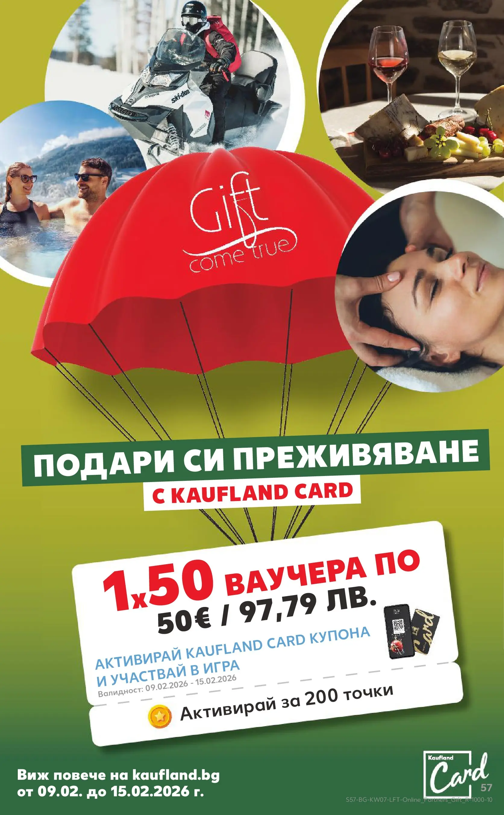 Нова Кауфланд - МЕГА оферти в твоя Kaufland с валидност до 15.02.2026 от 08.02.2026 | Страница: 57