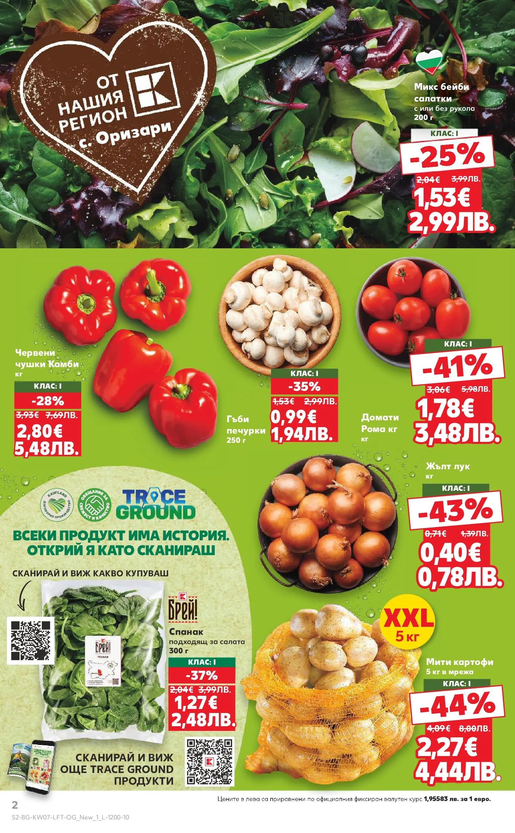 Нова Кауфланд - МЕГА оферти в твоя Kaufland с валидност до 15.02.2026 от 08.02.2026 | Страница: 2