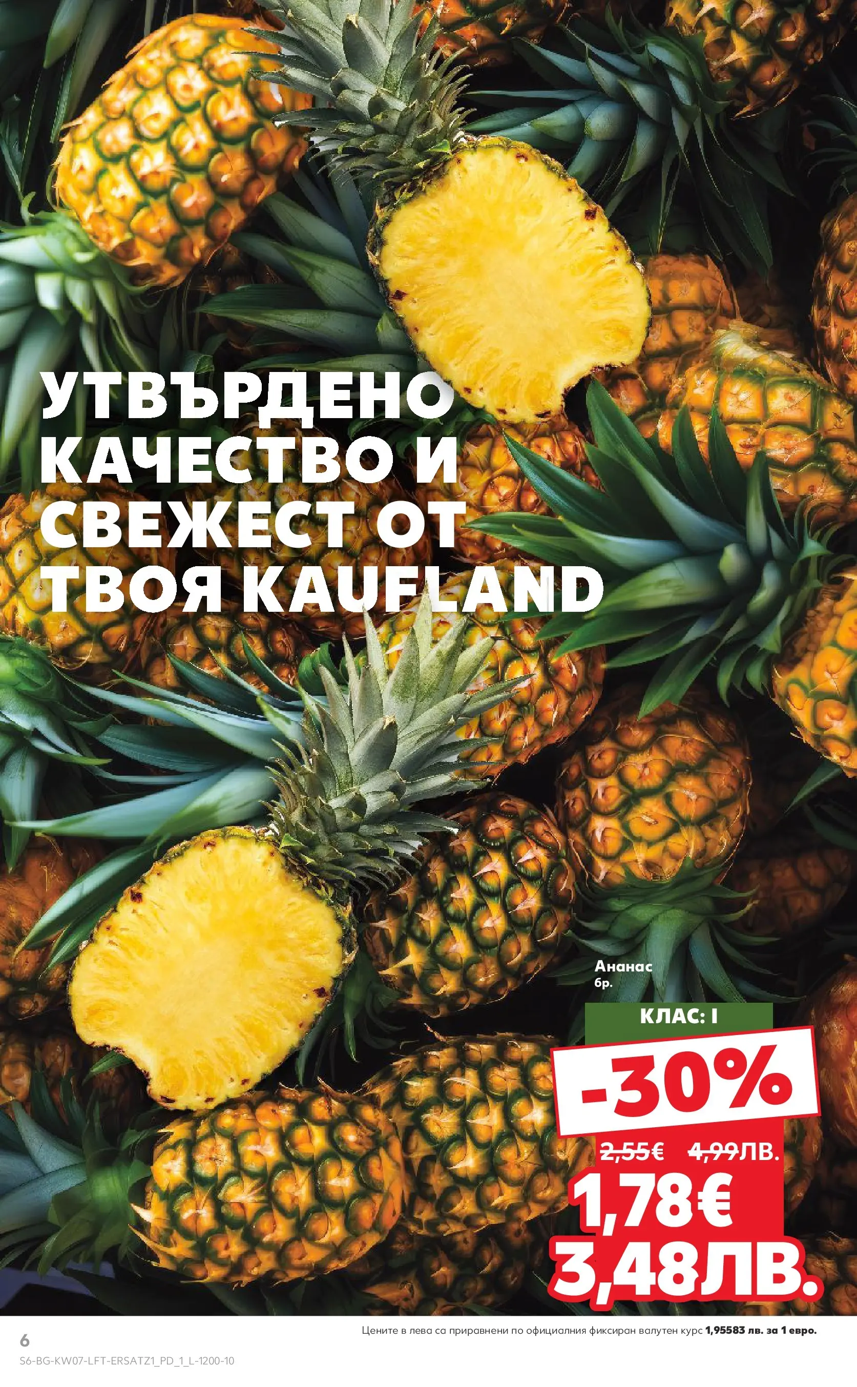 Нова Кауфланд - МЕГА оферти в твоя Kaufland с валидност до 15.02.2026 от 08.02.2026 | Страница: 6