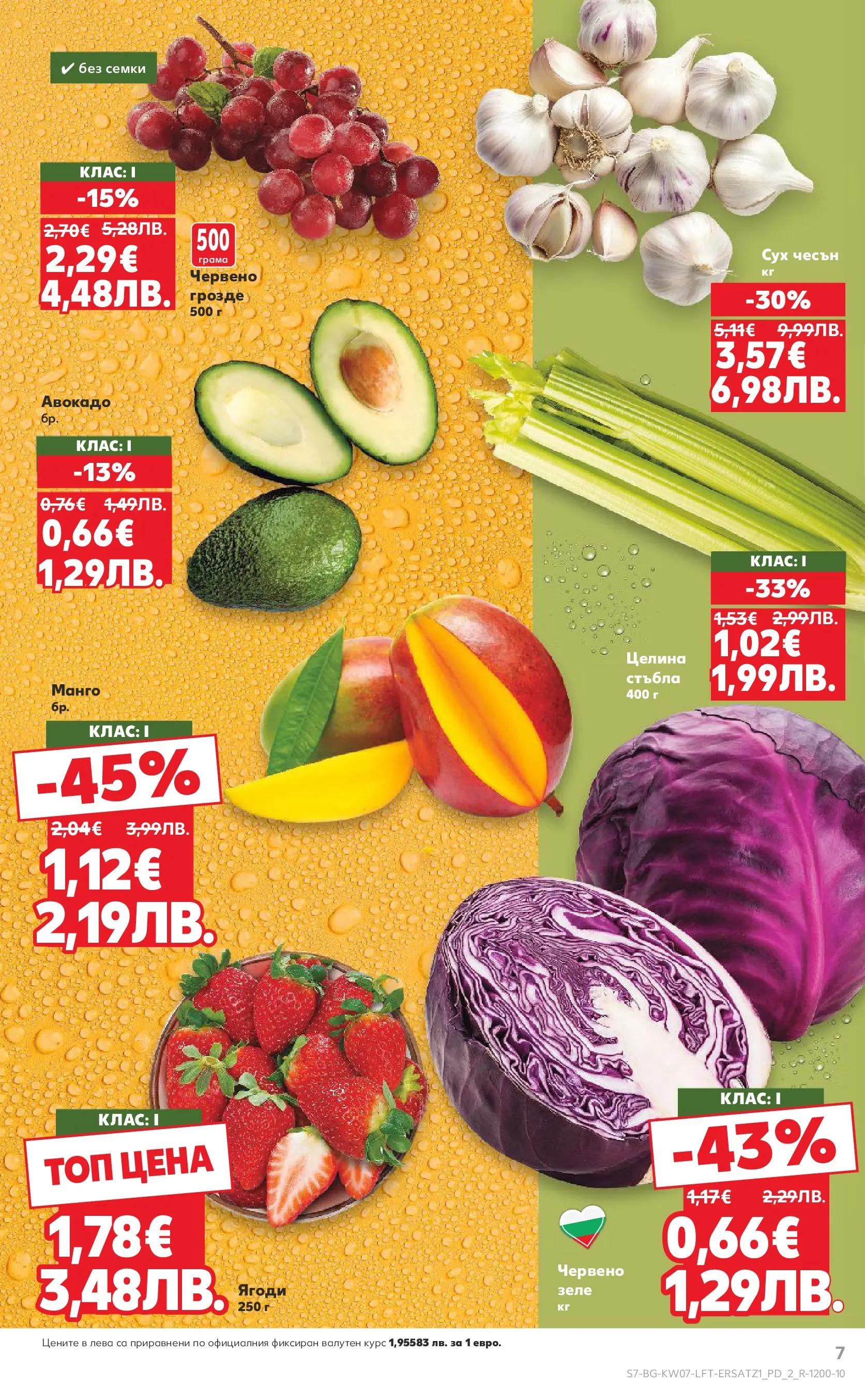 Нова Кауфланд - МЕГА оферти в твоя Kaufland с валидност до 15.02.2026 от 08.02.2026 | Страница: 7