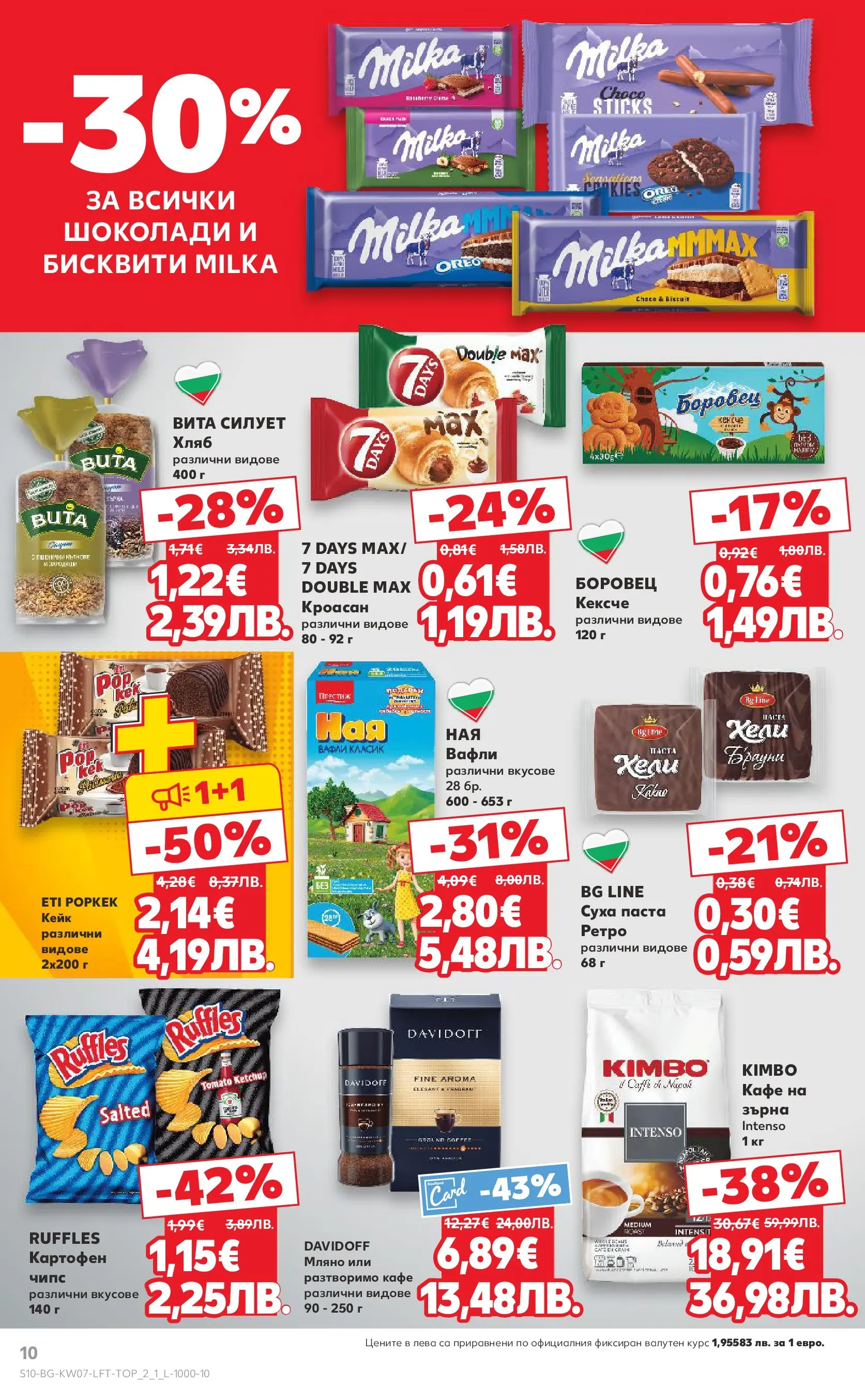 Нова Кауфланд - МЕГА оферти в твоя Kaufland с валидност до 15.02.2026 от 08.02.2026 | Страница: 10