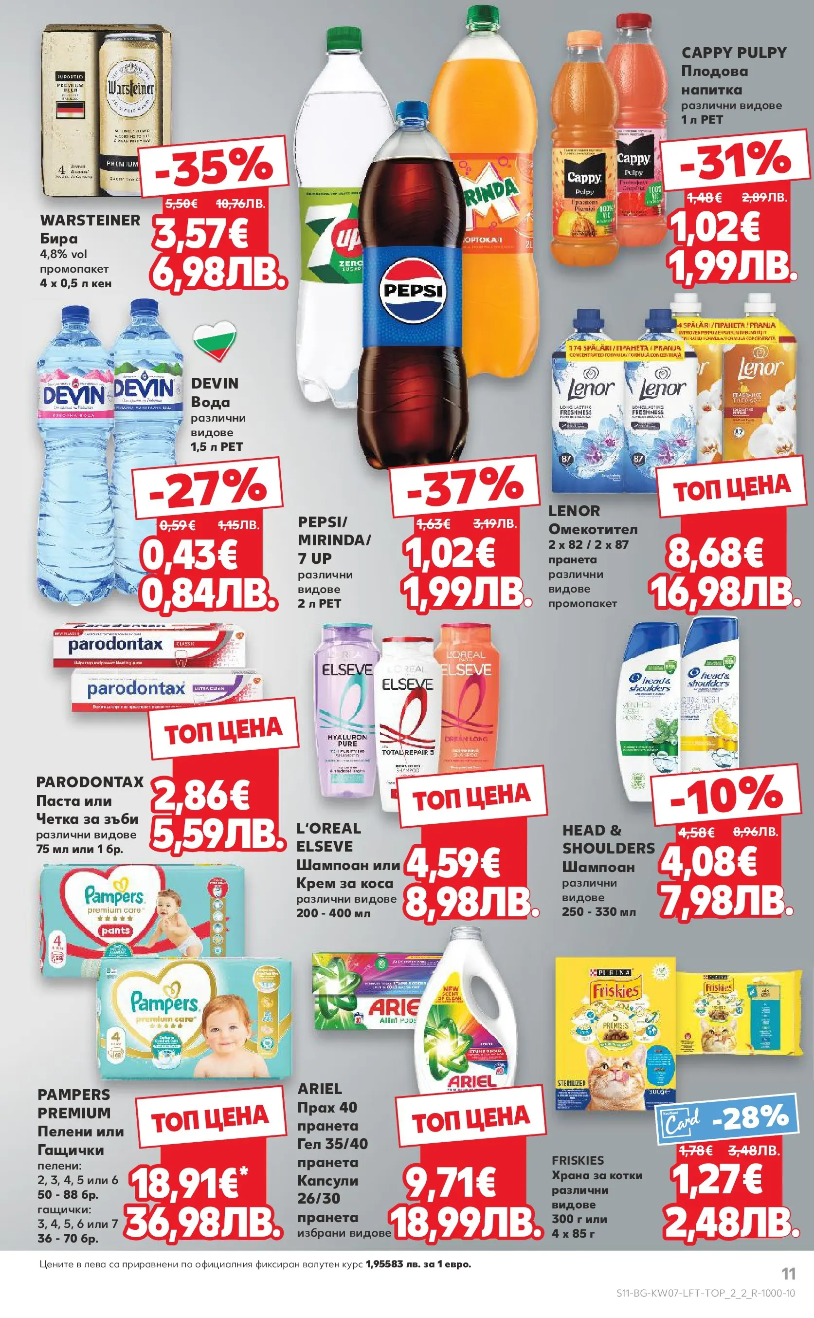 Нова Кауфланд - МЕГА оферти в твоя Kaufland с валидност до 15.02.2026 от 08.02.2026 | Страница: 11