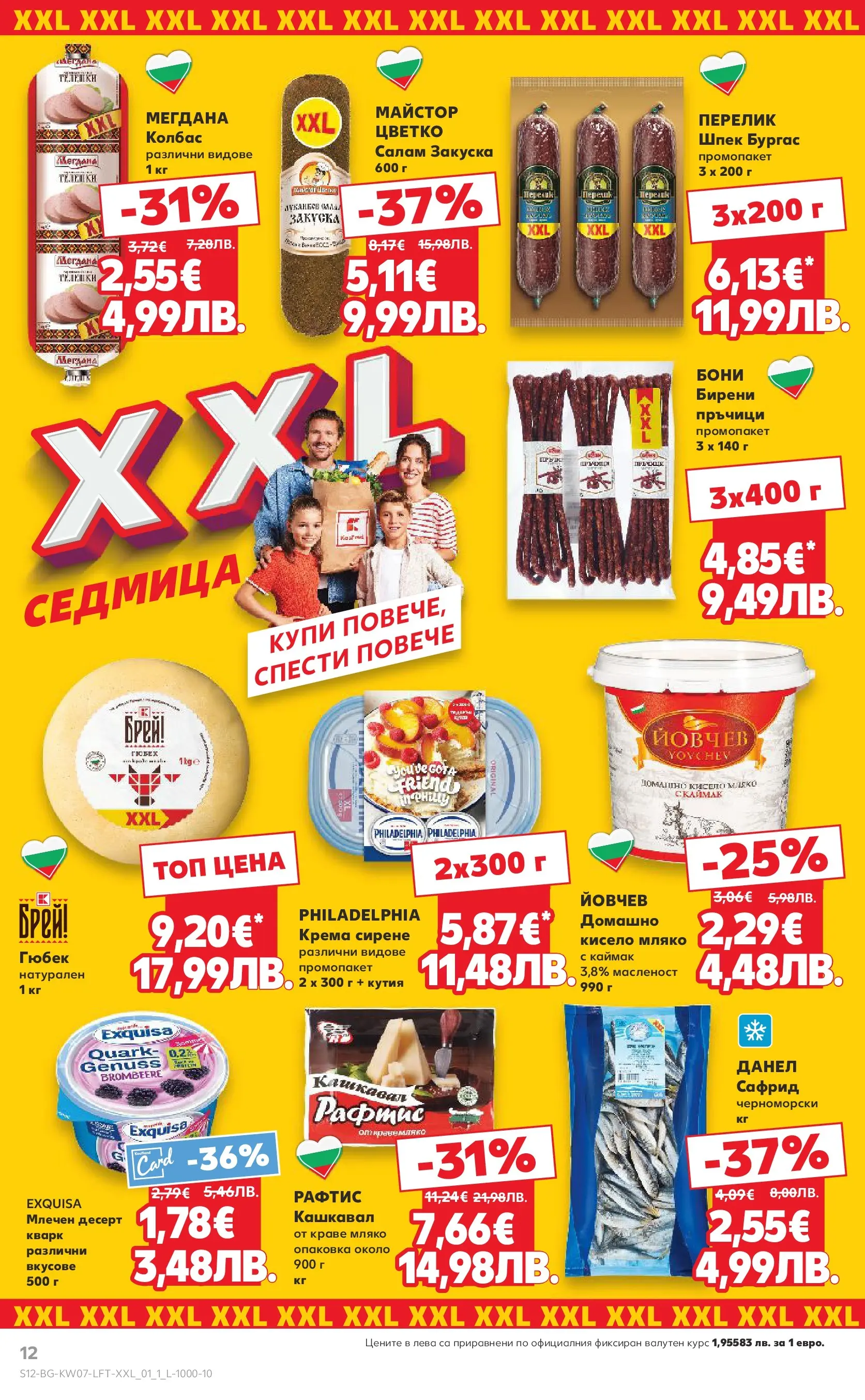 Нова Кауфланд - МЕГА оферти в твоя Kaufland с валидност до 15.02.2026 от 08.02.2026 | Страница: 12