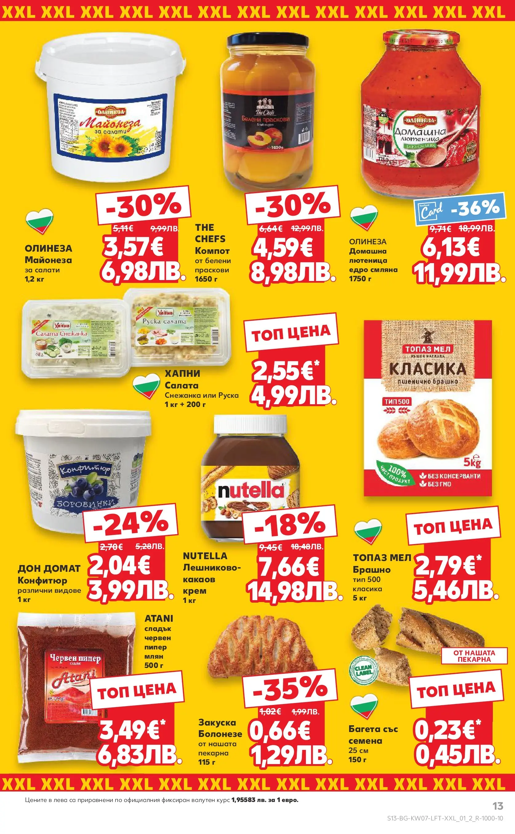 Нова Кауфланд - МЕГА оферти в твоя Kaufland с валидност до 15.02.2026 от 08.02.2026 | Страница: 13