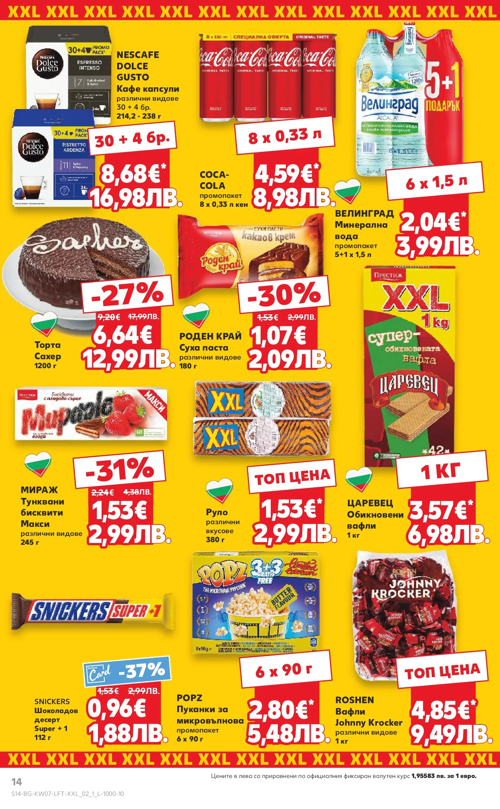 Нова Кауфланд - МЕГА оферти в твоя Kaufland с валидност до 15.02.2026 от 08.02.2026 | Страница: 14
