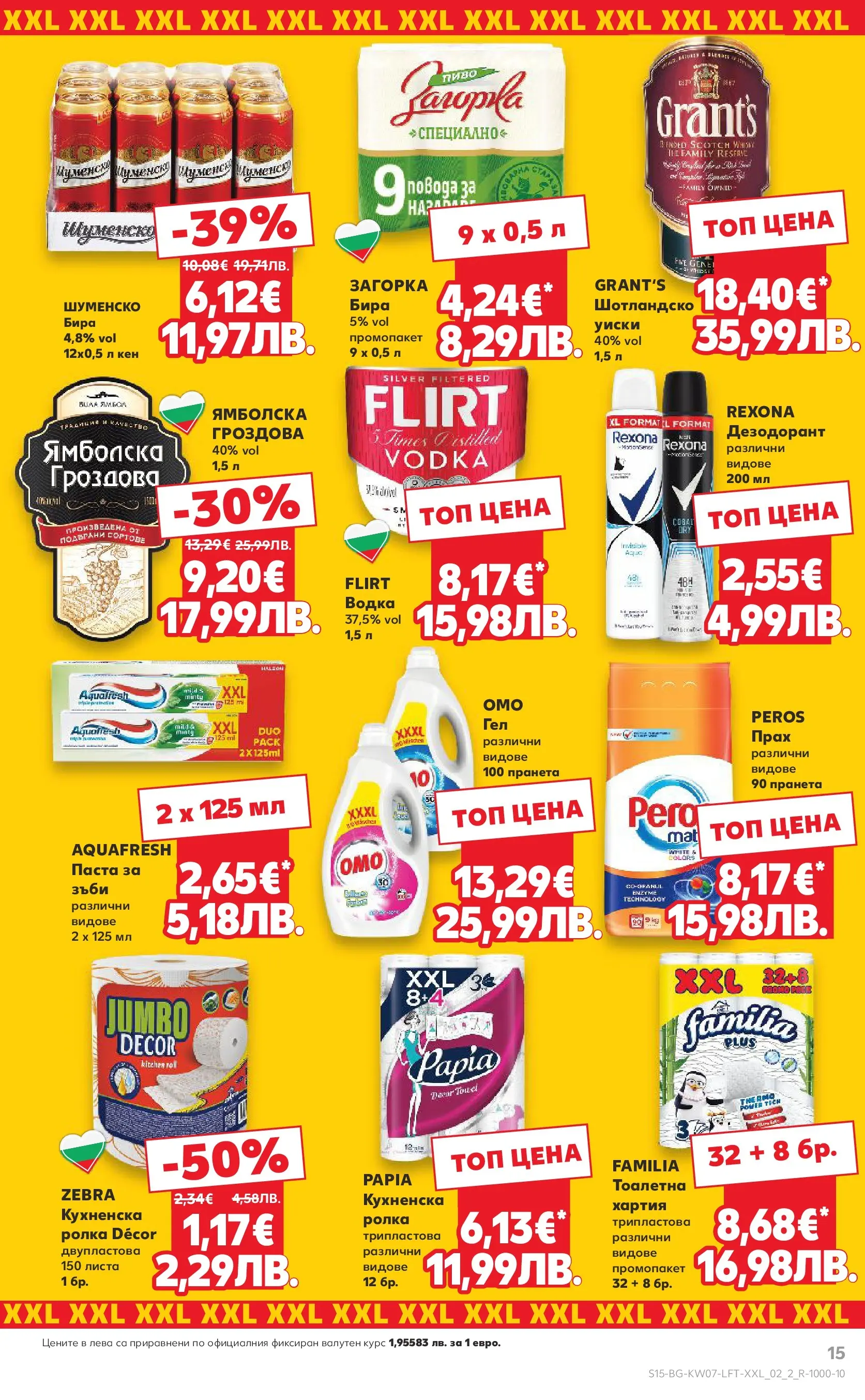 Нова Кауфланд - МЕГА оферти в твоя Kaufland с валидност до 15.02.2026 от 08.02.2026 | Страница: 15