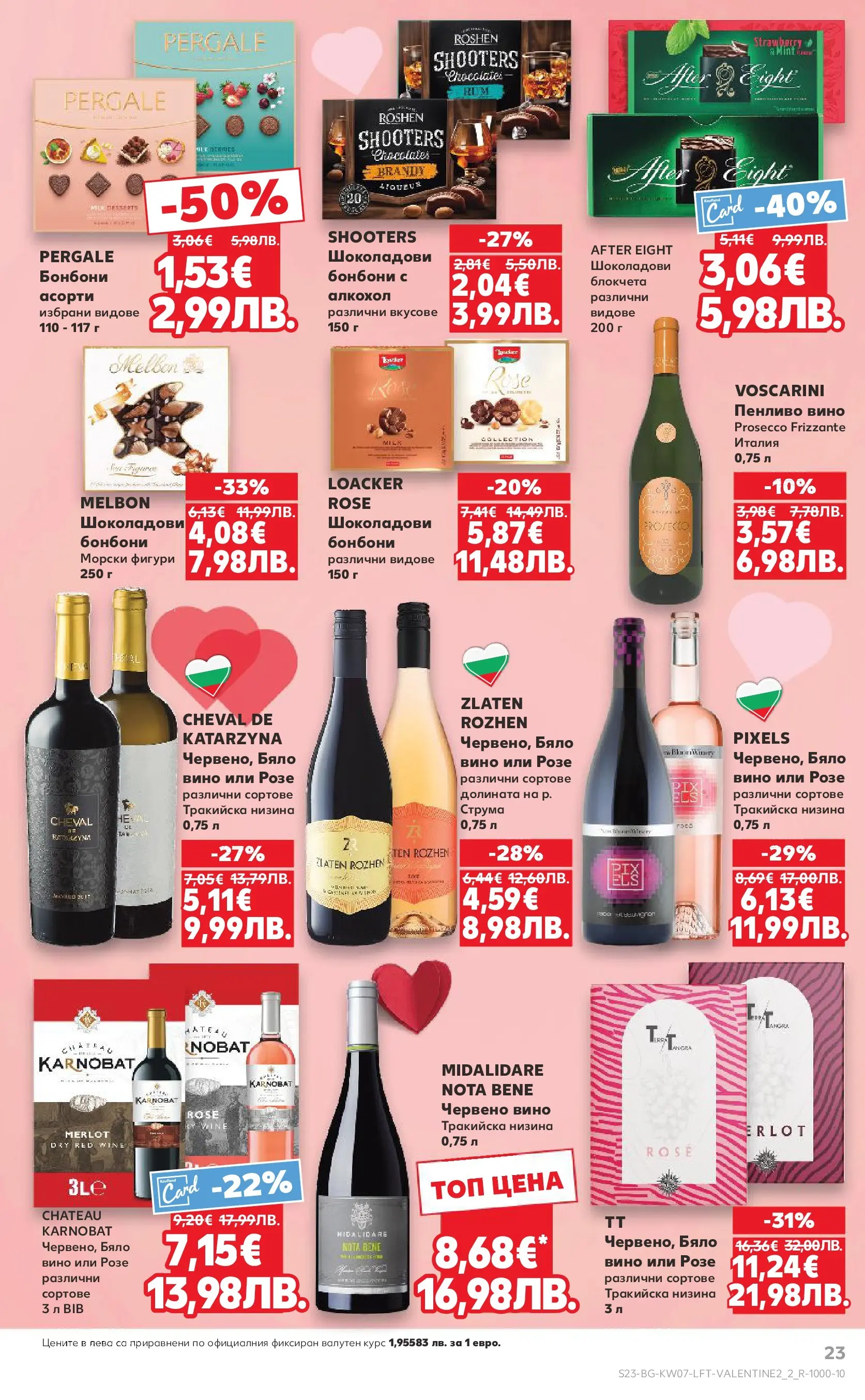 Нова Кауфланд - МЕГА оферти в твоя Kaufland с валидност до 15.02.2026 от 08.02.2026 | Страница: 23