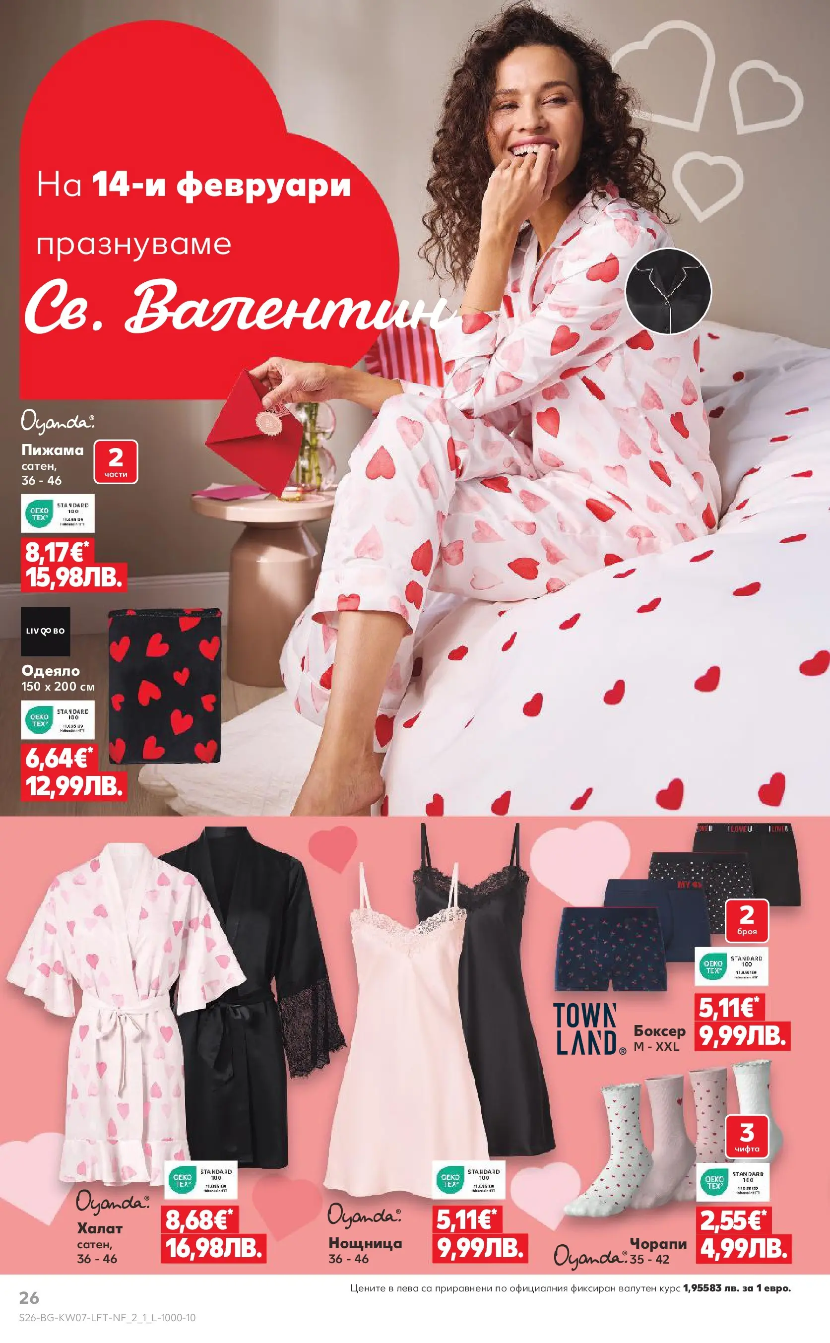 Нова Кауфланд - МЕГА оферти в твоя Kaufland с валидност до 15.02.2026 от 08.02.2026 | Страница: 26