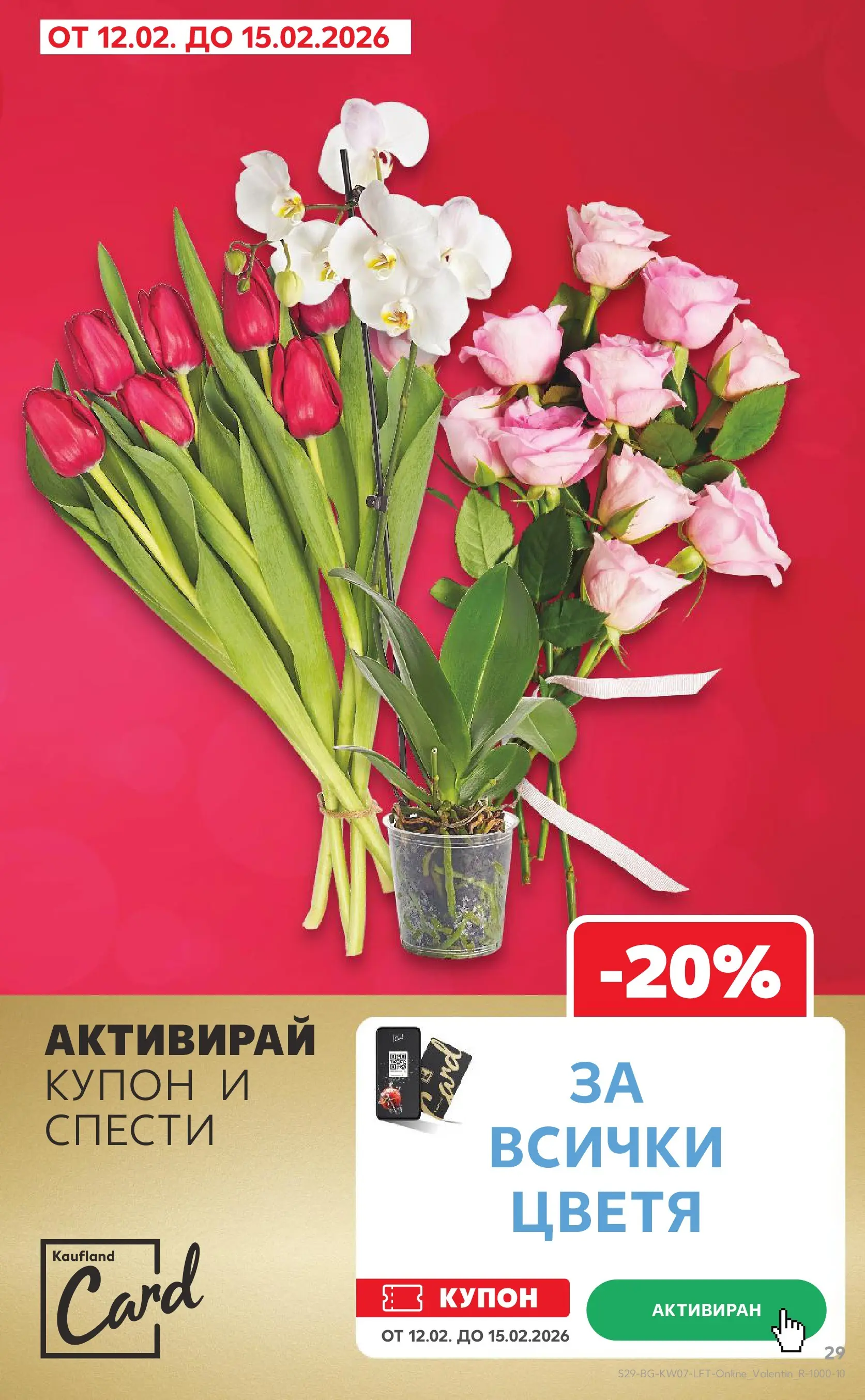 Нова Кауфланд - МЕГА оферти в твоя Kaufland с валидност до 15.02.2026 от 08.02.2026 | Страница: 29