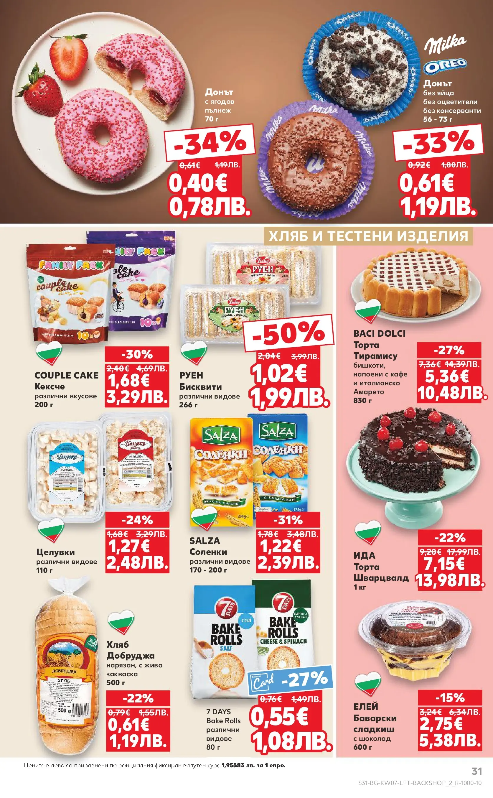 Нова Кауфланд - МЕГА оферти в твоя Kaufland с валидност до 15.02.2026 от 08.02.2026 | Страница: 31