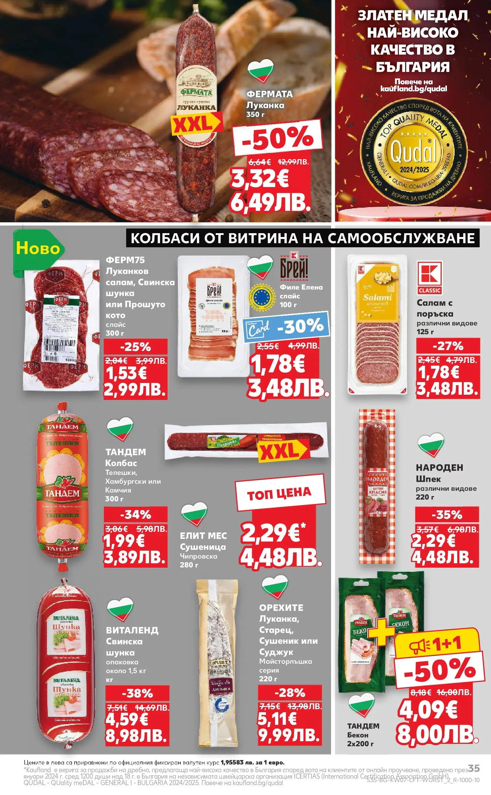 Нова Кауфланд - МЕГА оферти в твоя Kaufland с валидност до 15.02.2026 от 08.02.2026 | Страница: 35