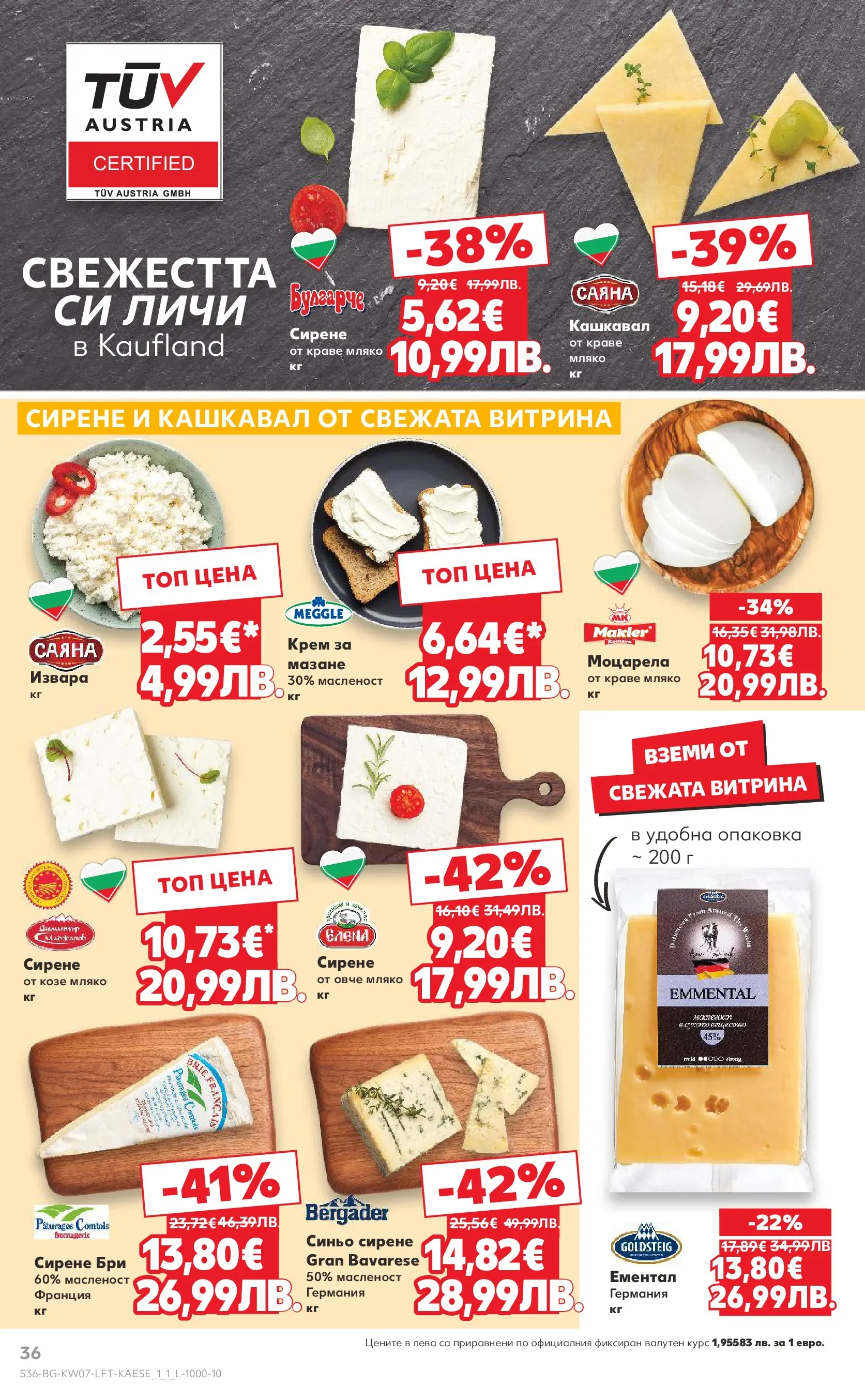 Нова Кауфланд - МЕГА оферти в твоя Kaufland с валидност до 15.02.2026 от 08.02.2026 | Страница: 36