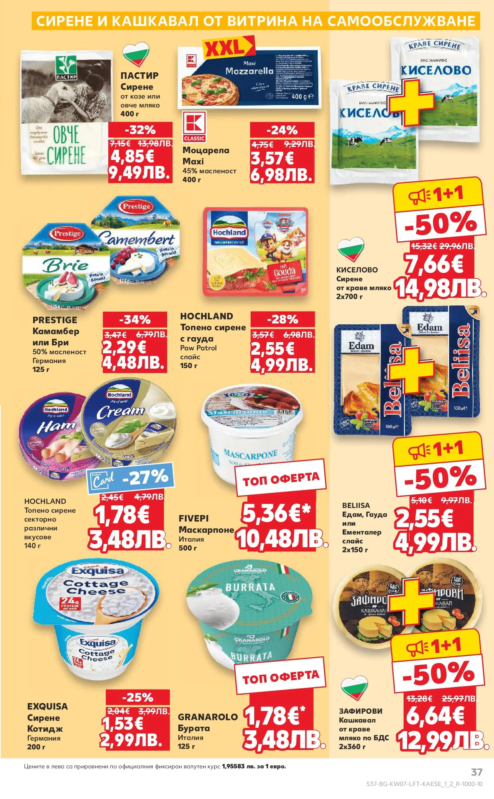 Нова Кауфланд - МЕГА оферти в твоя Kaufland с валидност до 15.02.2026 от 08.02.2026 | Страница: 37
