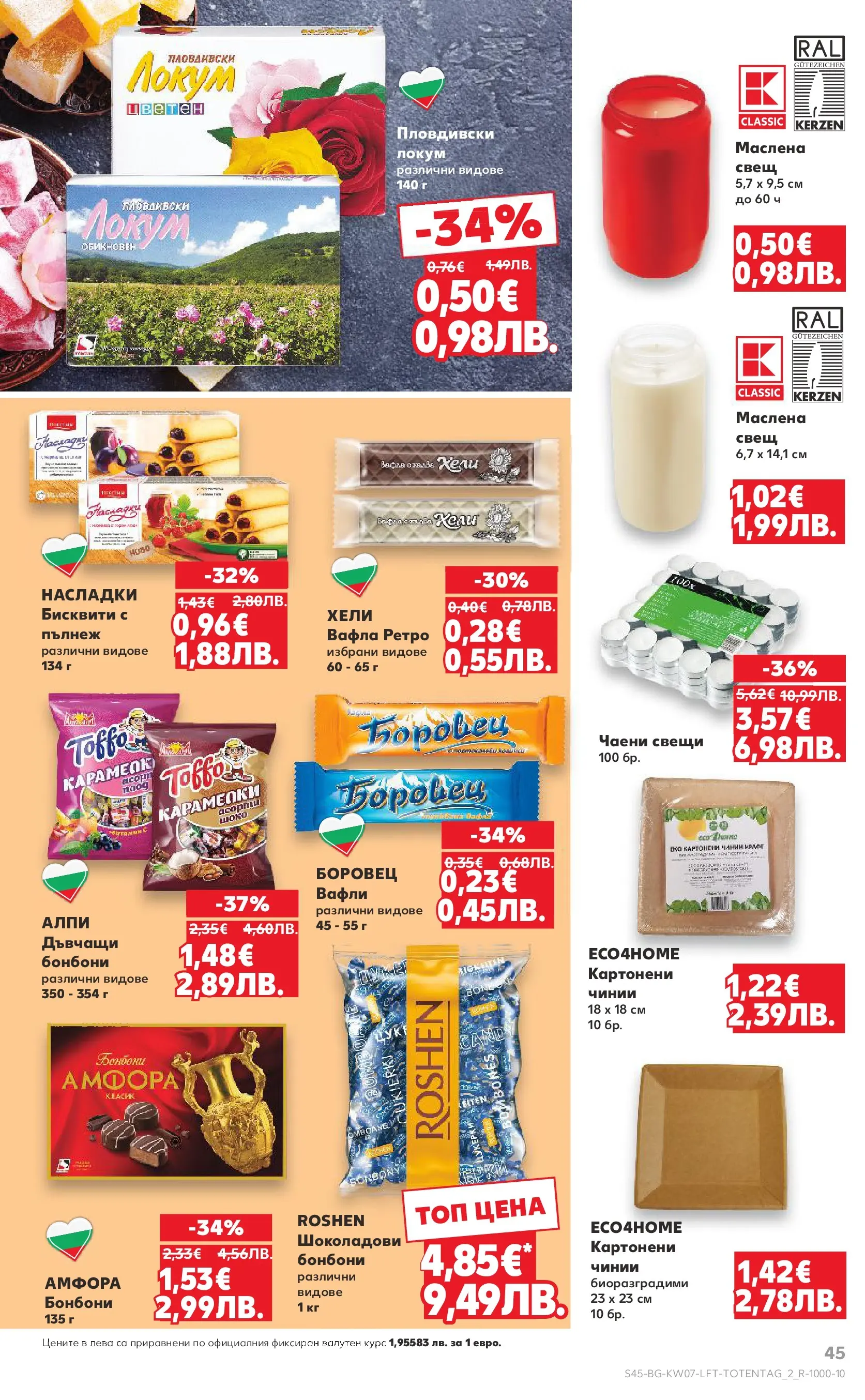 Нова Кауфланд - МЕГА оферти в твоя Kaufland с валидност до 15.02.2026 от 08.02.2026 | Страница: 45