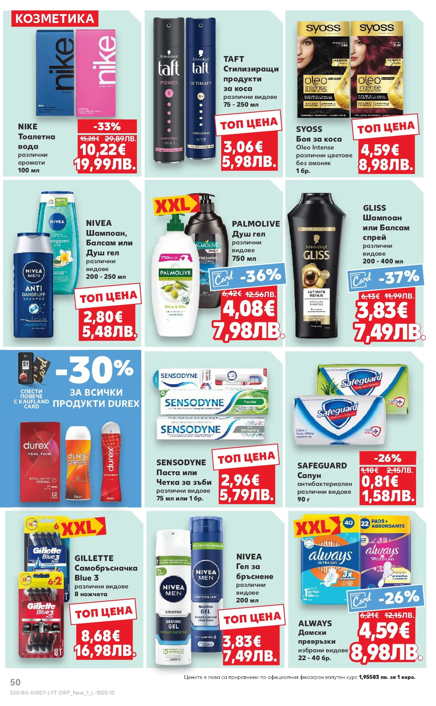 Нова Кауфланд - МЕГА оферти в твоя Kaufland с валидност до 15.02.2026 от 08.02.2026 | Страница: 50