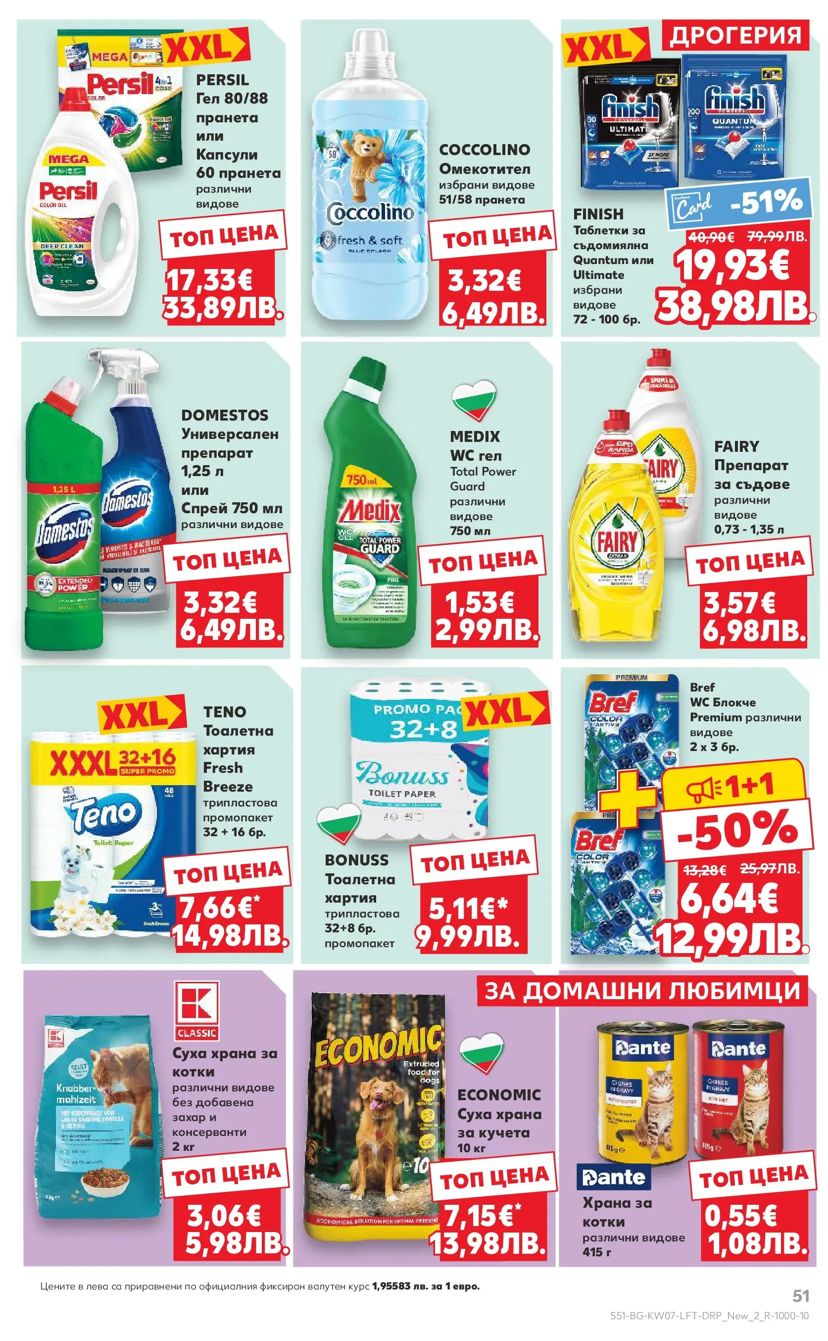 Нова Кауфланд - МЕГА оферти в твоя Kaufland с валидност до 15.02.2026 от 08.02.2026 | Страница: 51