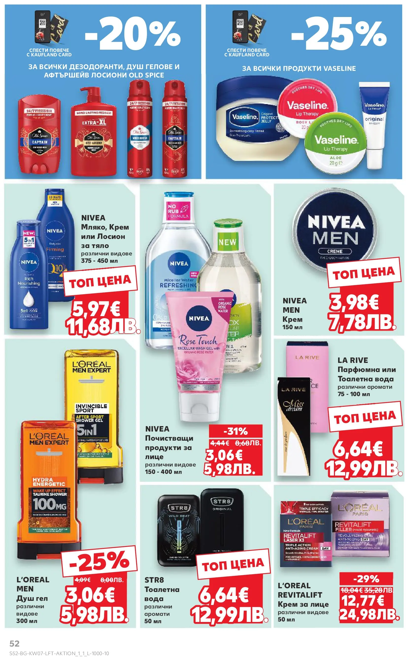Нова Кауфланд - МЕГА оферти в твоя Kaufland с валидност до 15.02.2026 от 08.02.2026 | Страница: 52