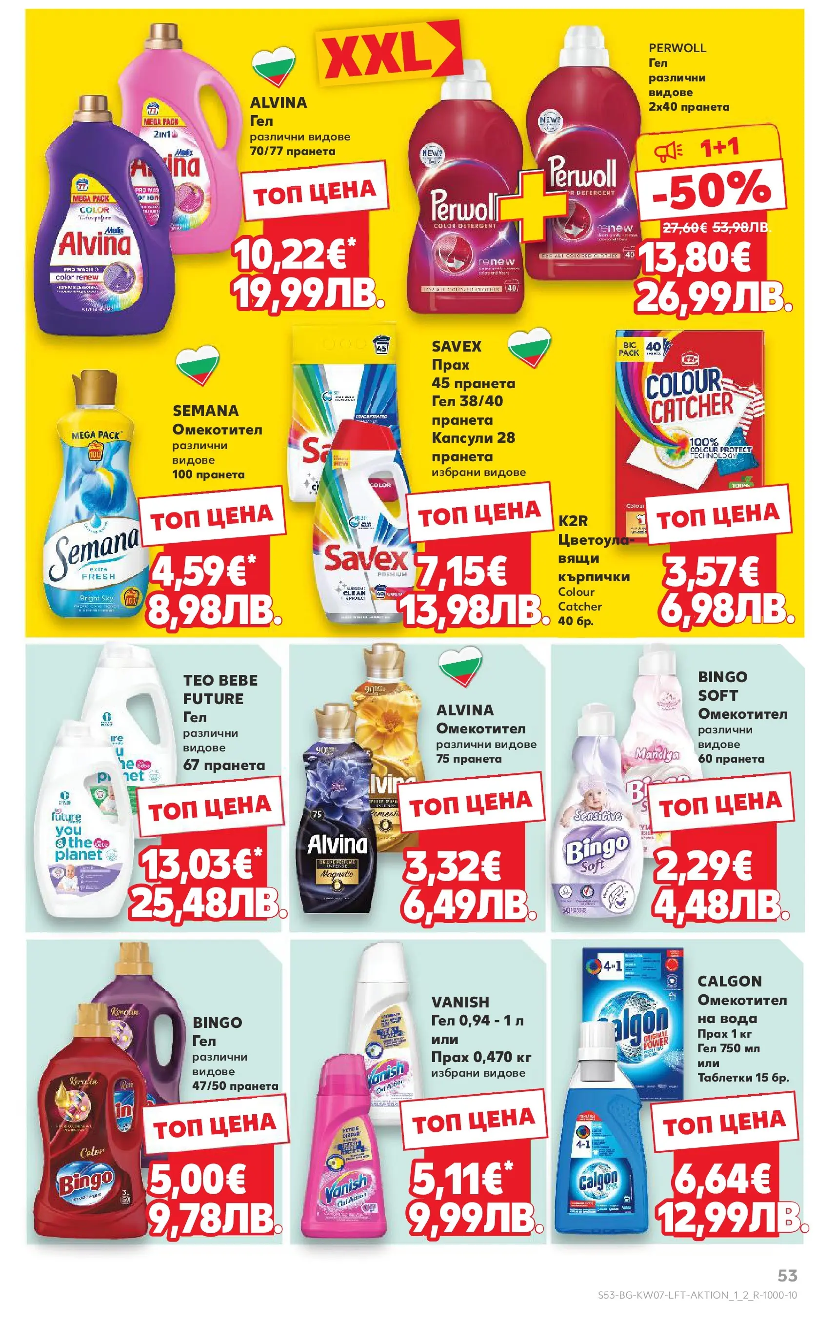 Нова Кауфланд - МЕГА оферти в твоя Kaufland с валидност до 15.02.2026 от 08.02.2026 | Страница: 53