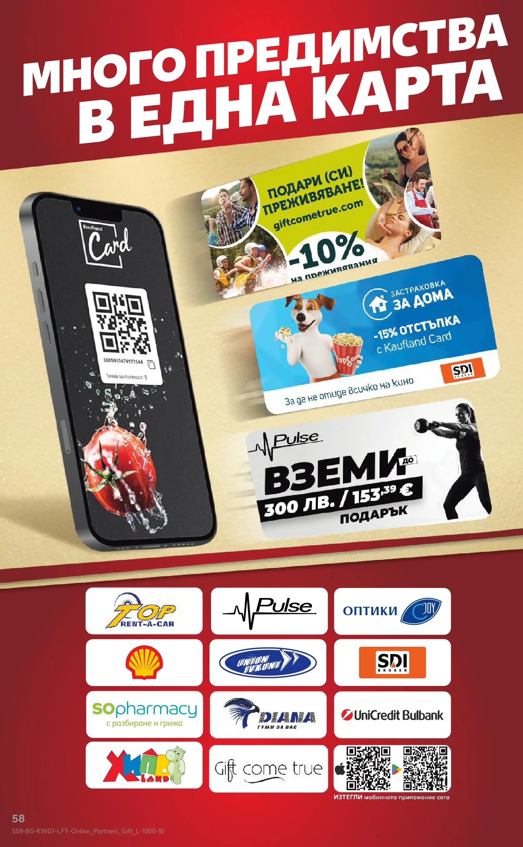 Нова Кауфланд - МЕГА оферти в твоя Kaufland с валидност до 15.02.2026 от 08.02.2026 | Страница: 58