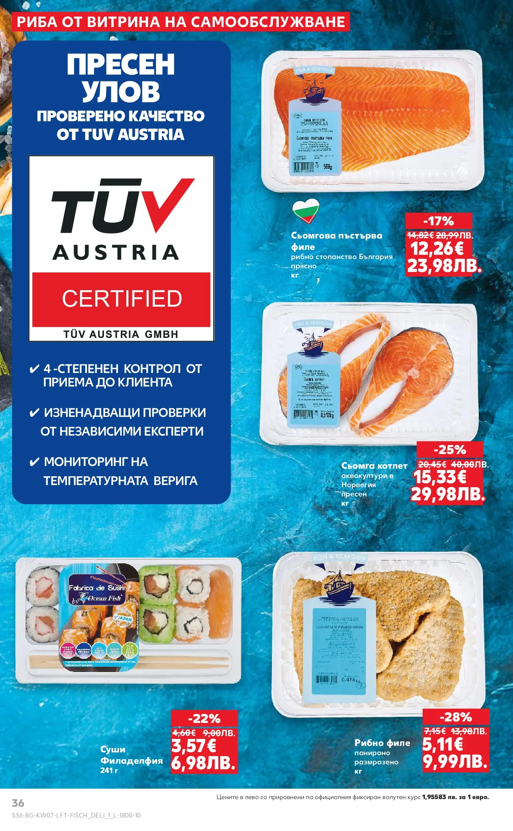 Нова Кауфланд - МЕГА оферти в твоя Kaufland с валидност до 15.02.2026 от 08.02.2026 | Страница: 36