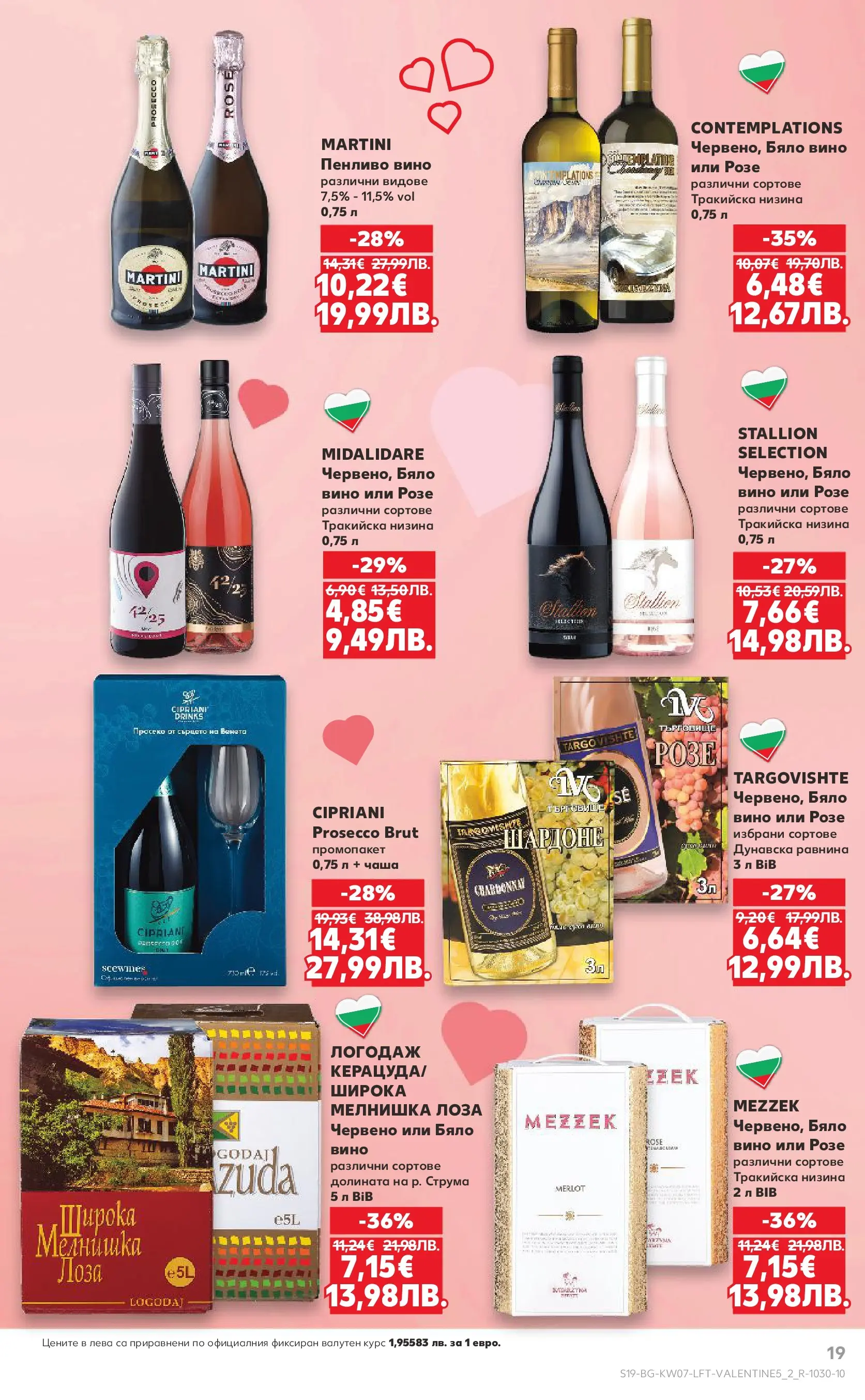 Нова Кауфланд - МЕГА оферти в твоя Kaufland с валидност до 15.02.2026 от 08.02.2026 | Страница: 19