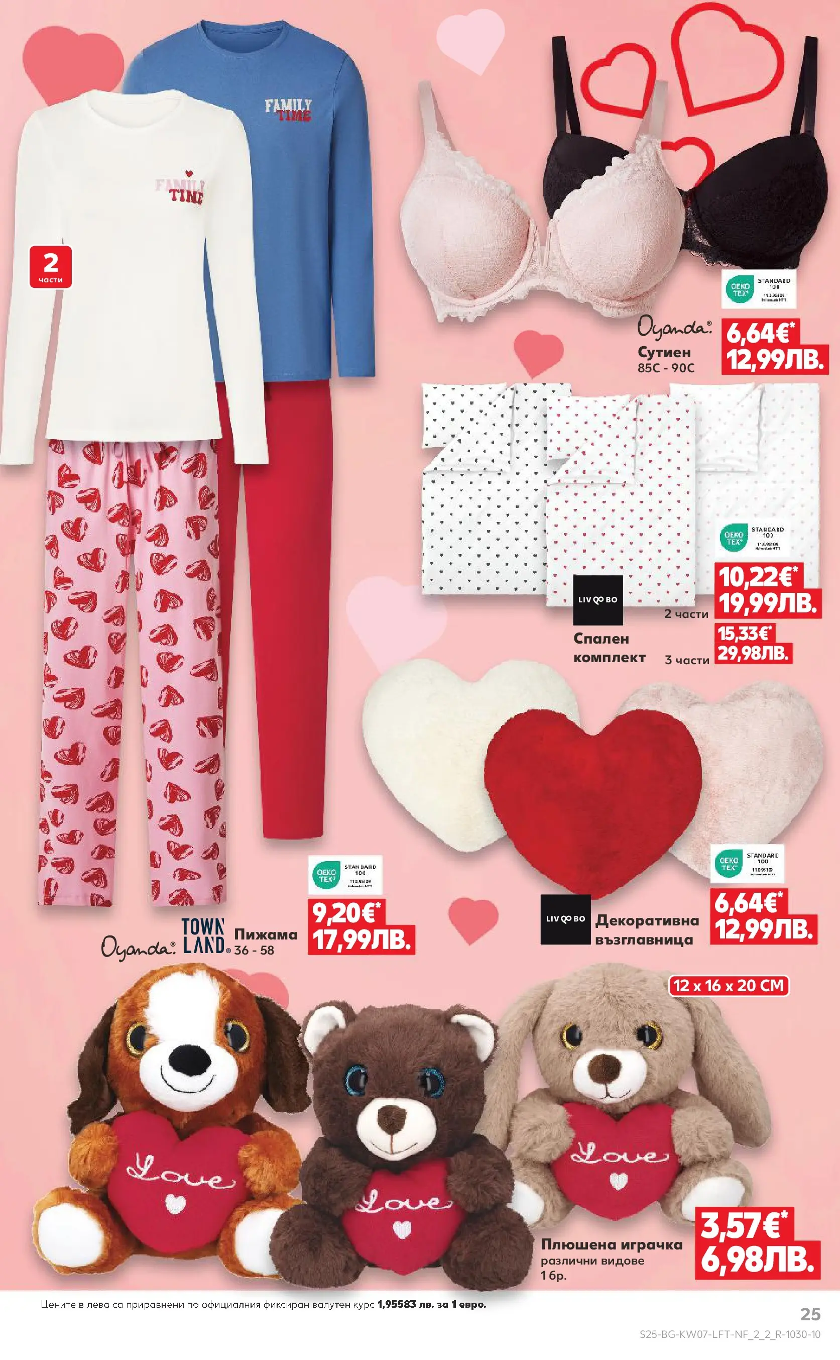 Нова Кауфланд - МЕГА оферти в твоя Kaufland с валидност до 15.02.2026 от 08.02.2026 | Страница: 25