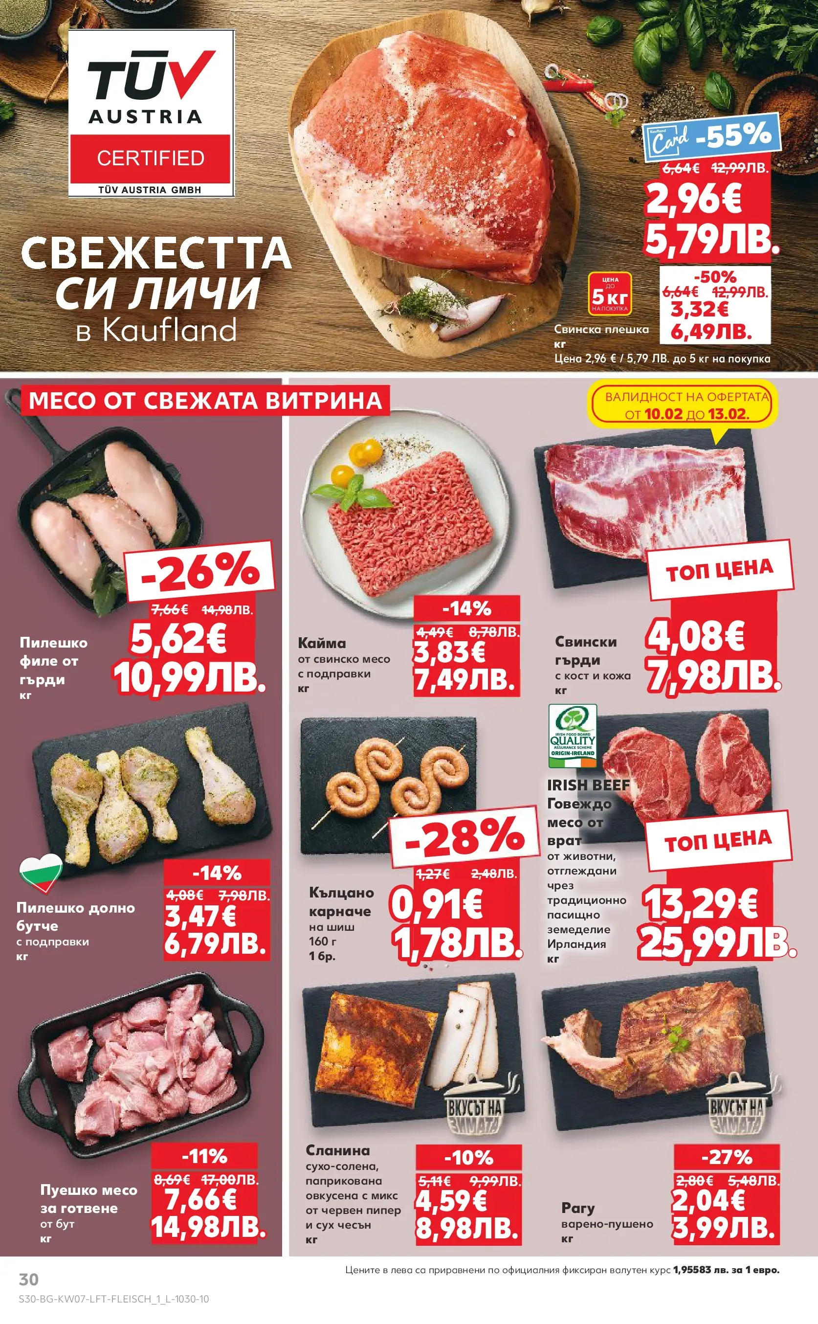 Нова Кауфланд - МЕГА оферти в твоя Kaufland с валидност до 15.02.2026 от 08.02.2026 | Страница: 30